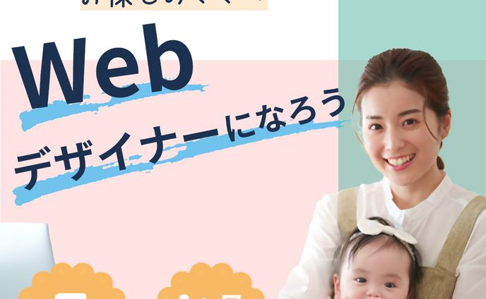 Webデザイナー講座のバナーデザイン
