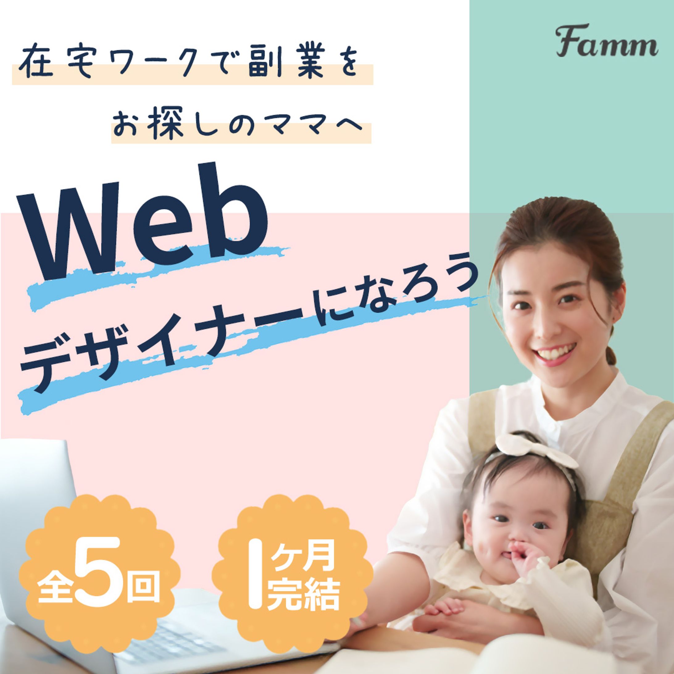 Webデザイナー講座のバナーデザイン-1