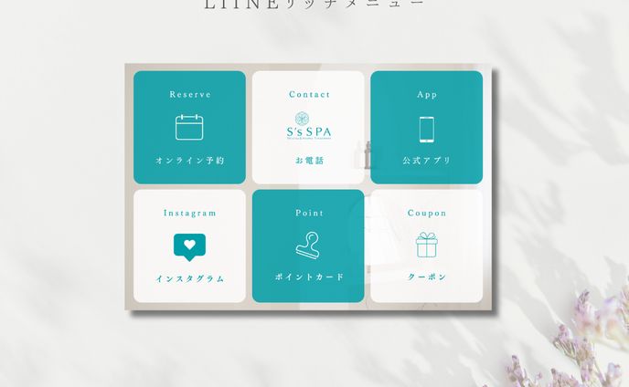 LINEリッチメニューデザイン