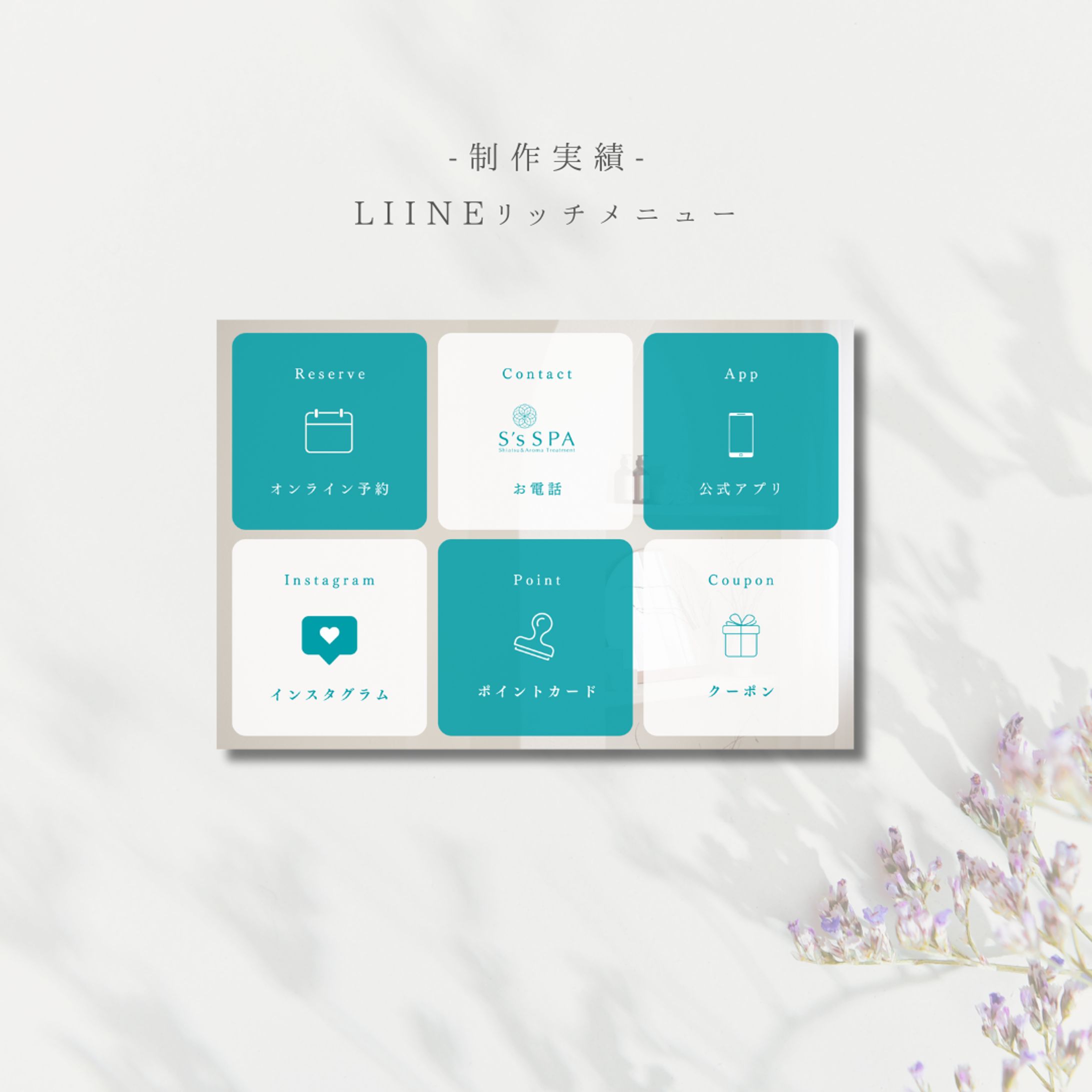 LINEリッチメニューデザイン-1