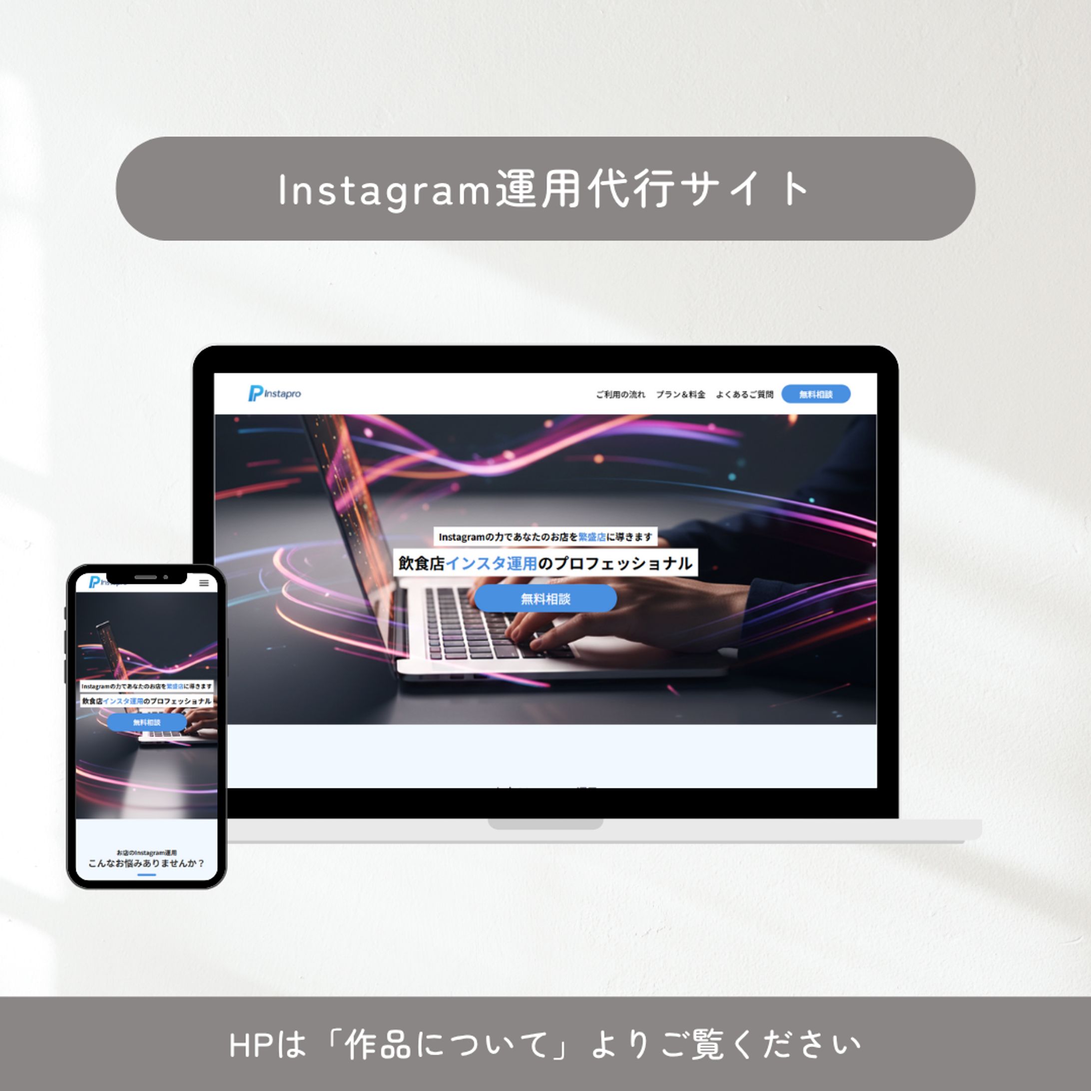 インスタグラム運用代行LP-1