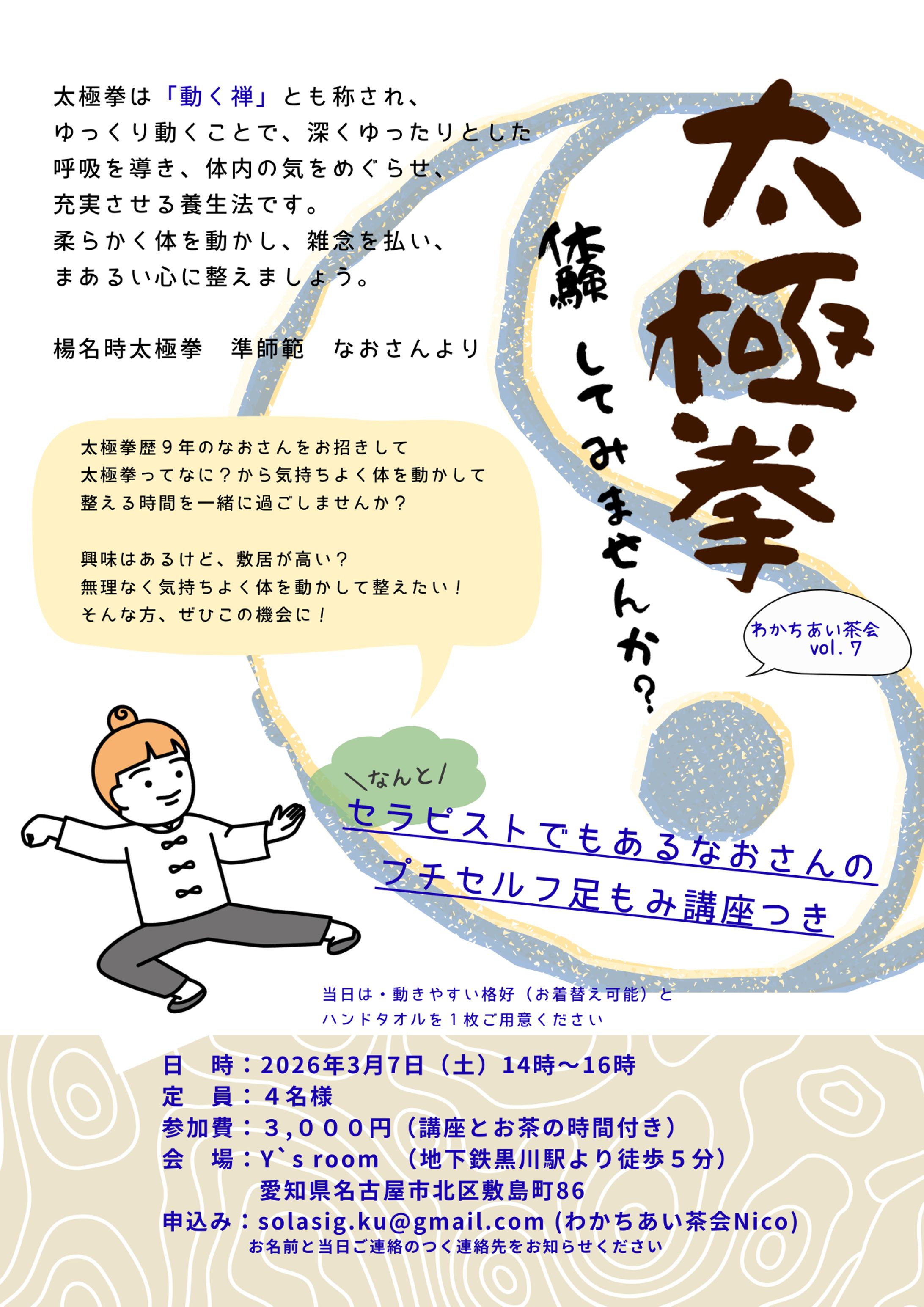 太極拳体験イベントチラシ-1