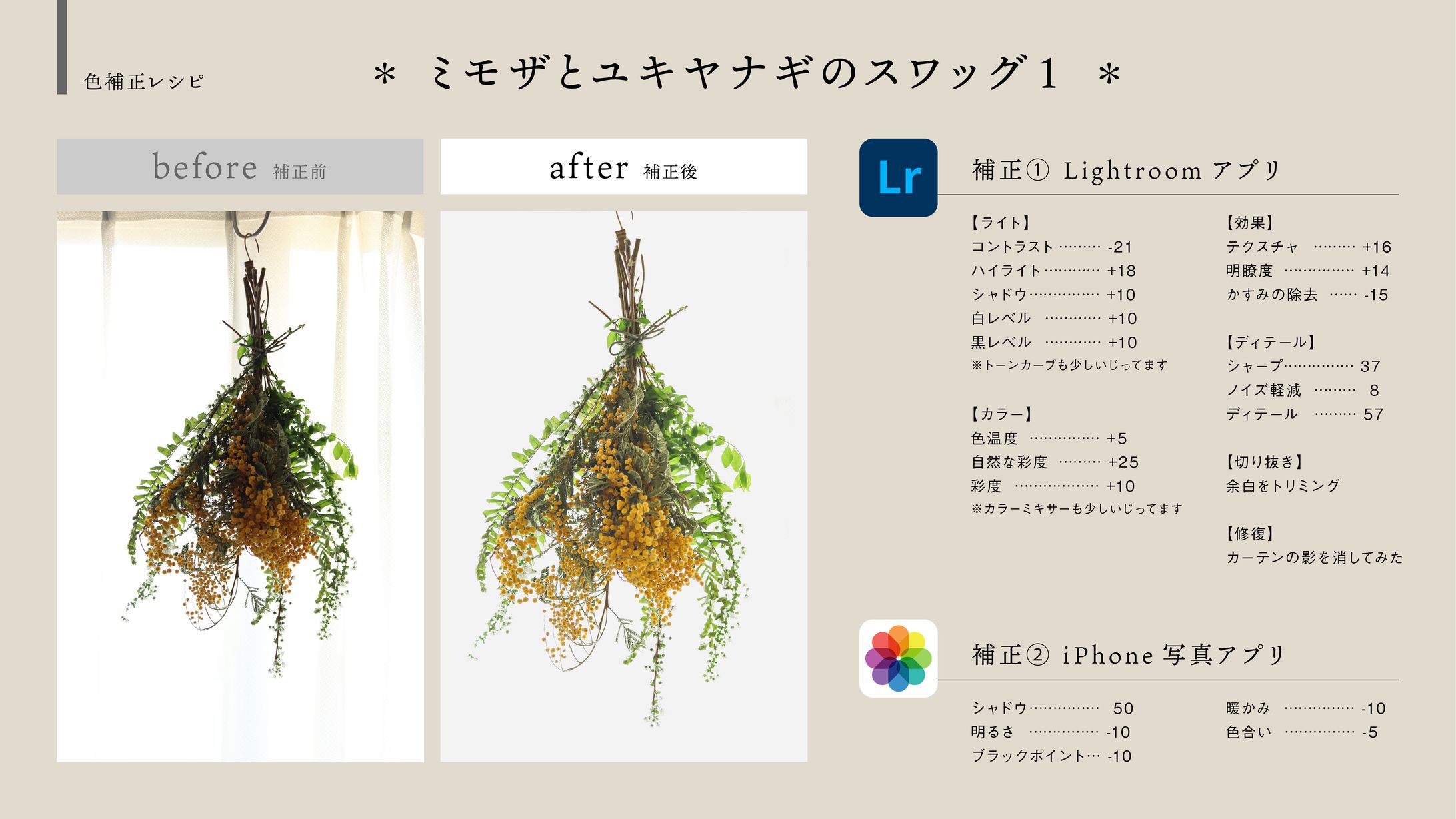 自主制作｜色補正レシピ-1