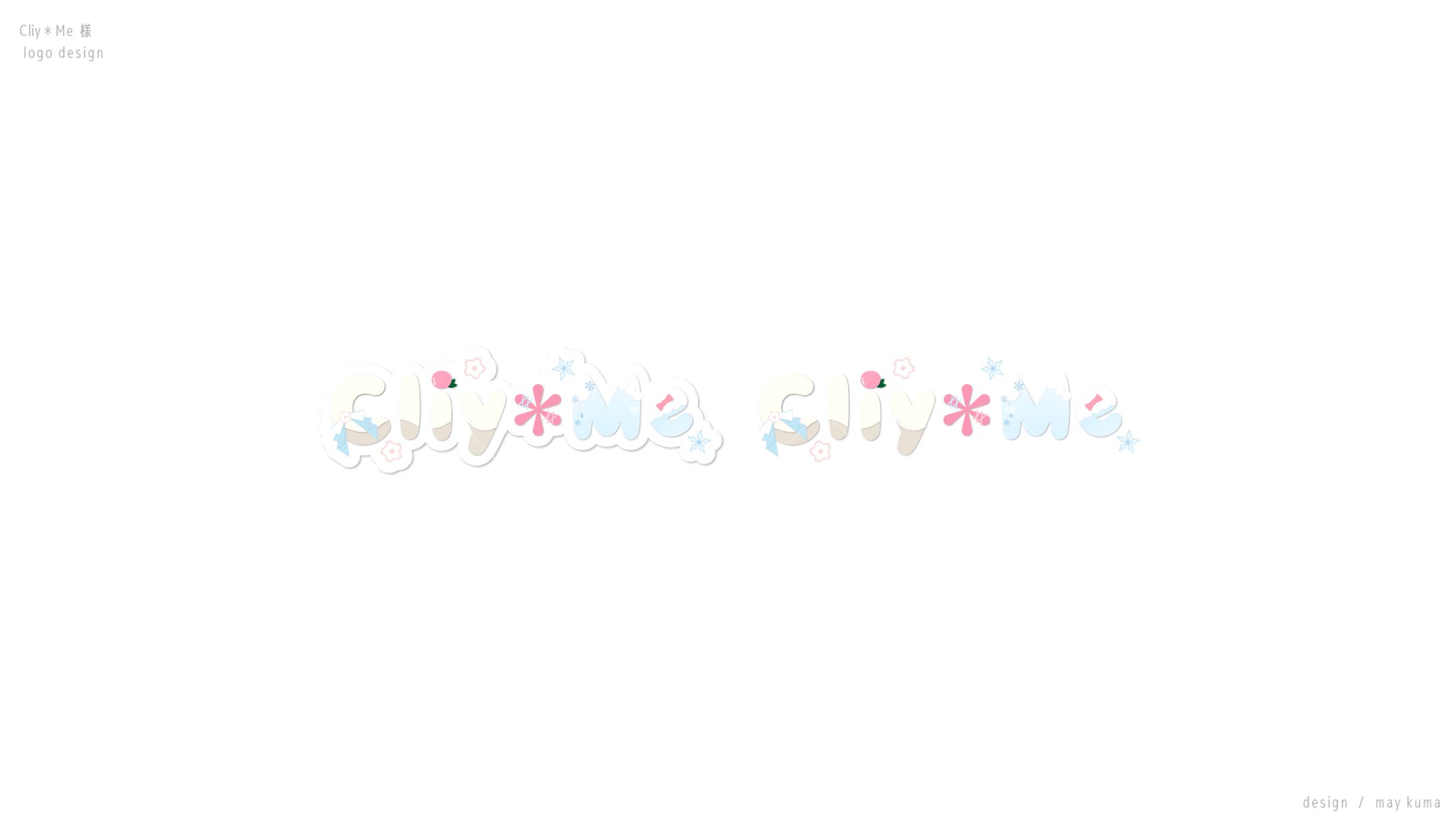 名前ロゴ / Cliy＊Me様-1