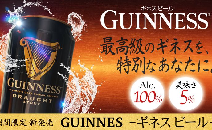 【バナー制作例】ビール広告