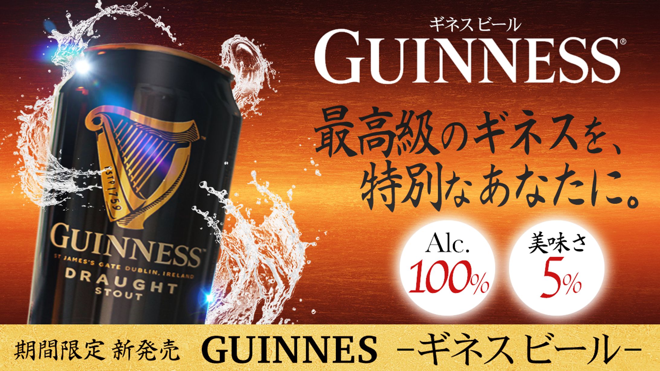 【バナー制作例】ビール広告-1