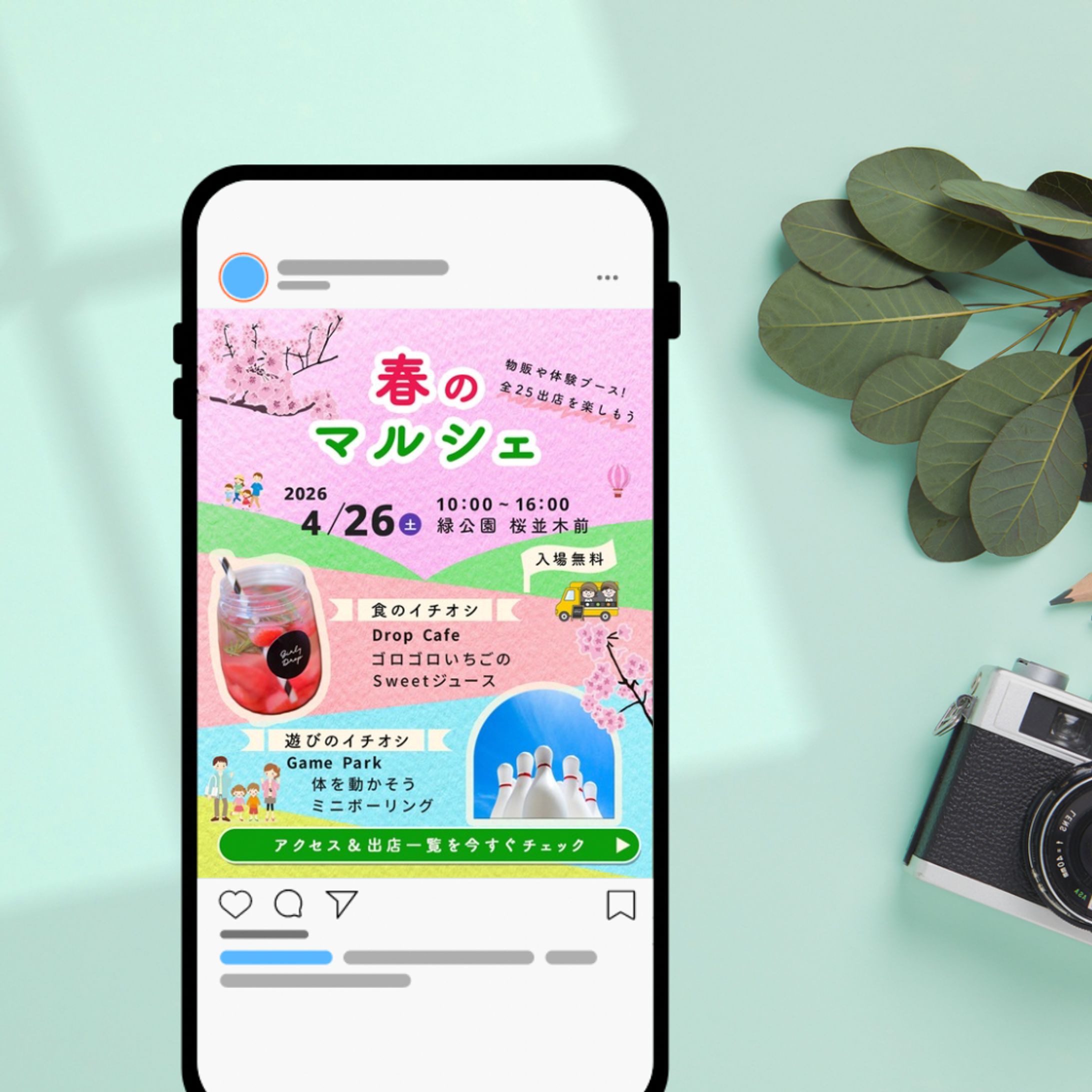 【自主制作】春のファミリー向けイベント告知バナー　-1