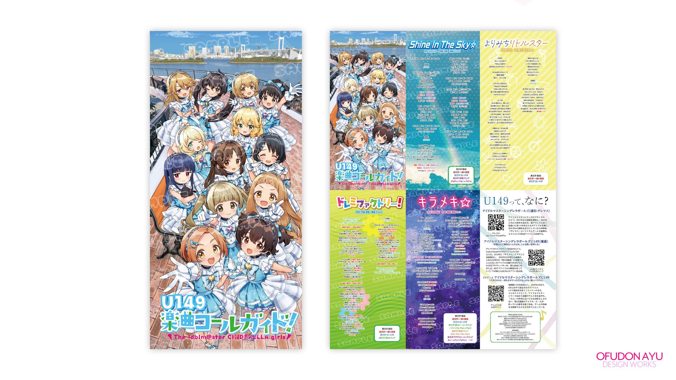 U149コールガイド 全体デザイン-1