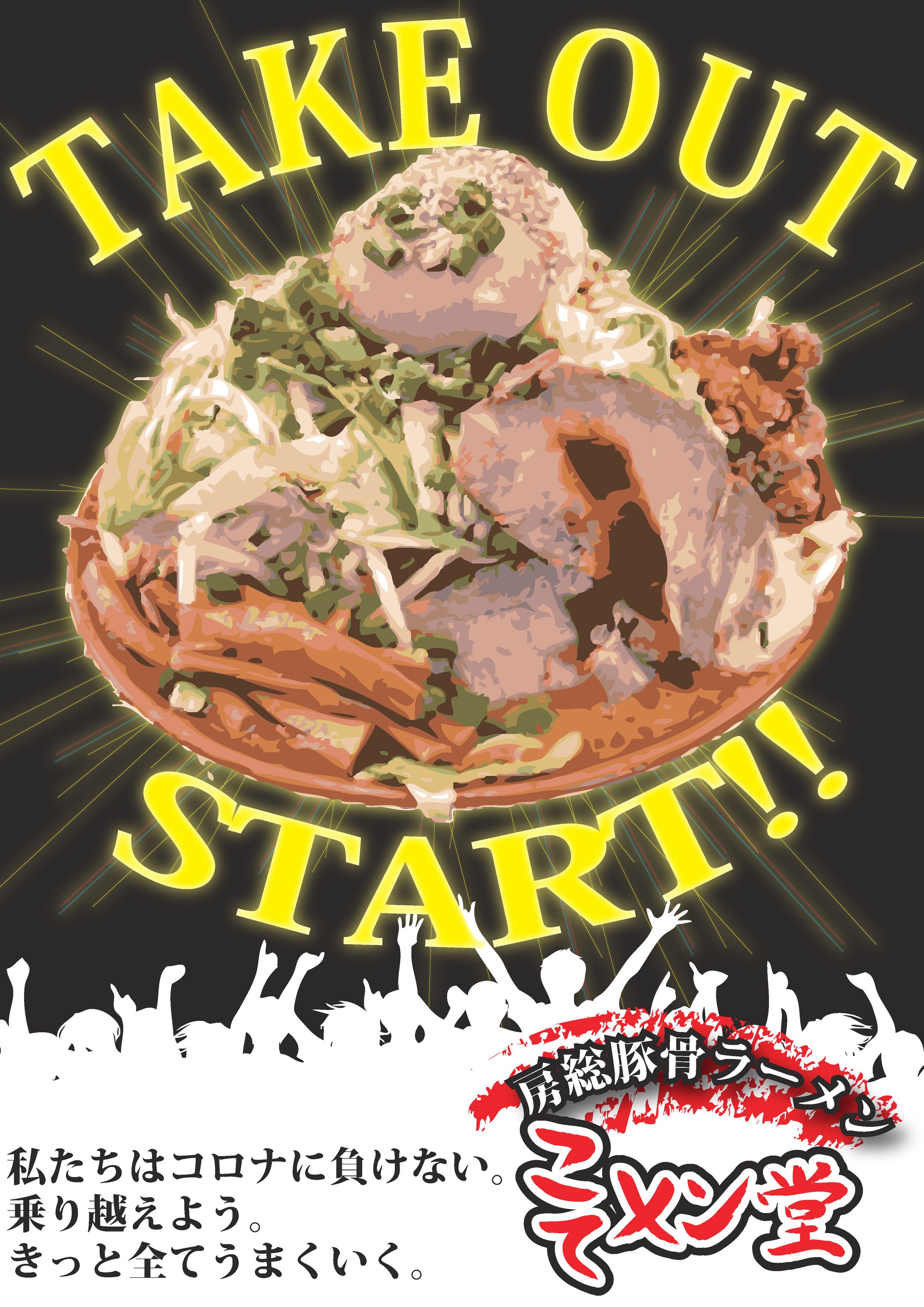 ラーメン屋さん販促物-1