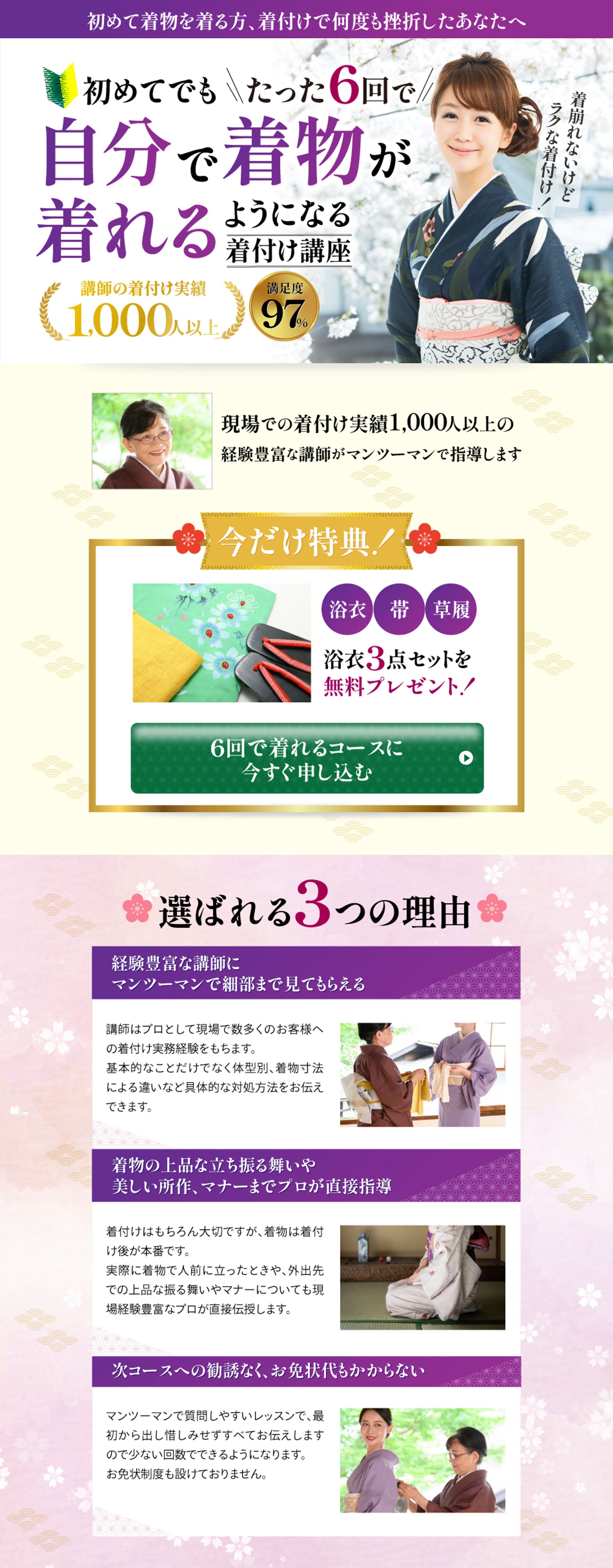 着物着付け教室PC版-1