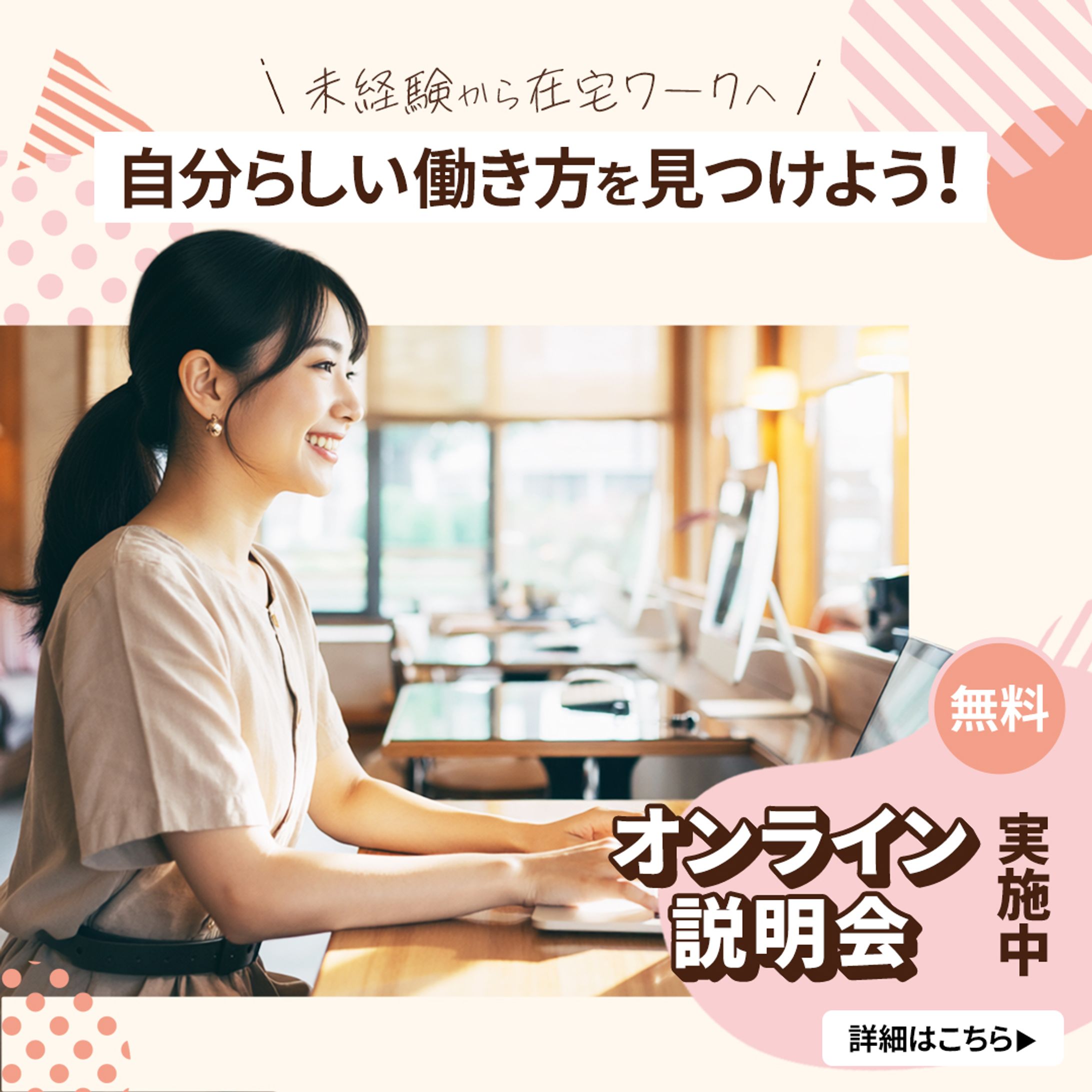 女性向けキャリアアップセミナー広告バナー（コンペ応募作品／不採用）-1