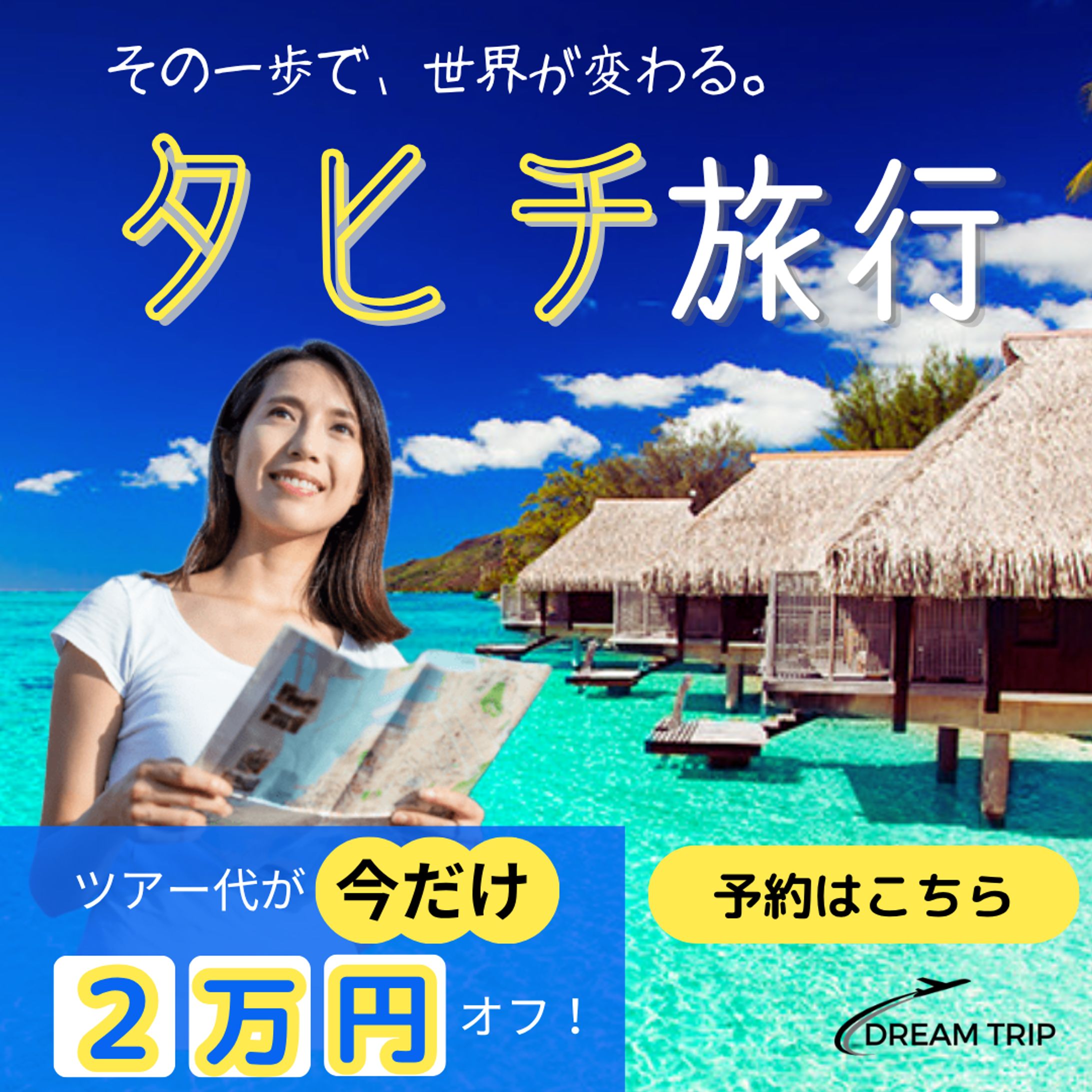【HerTech架空案件】海外旅行バナー-1
