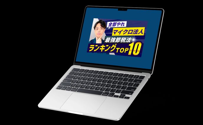 通常サムネイル、節税