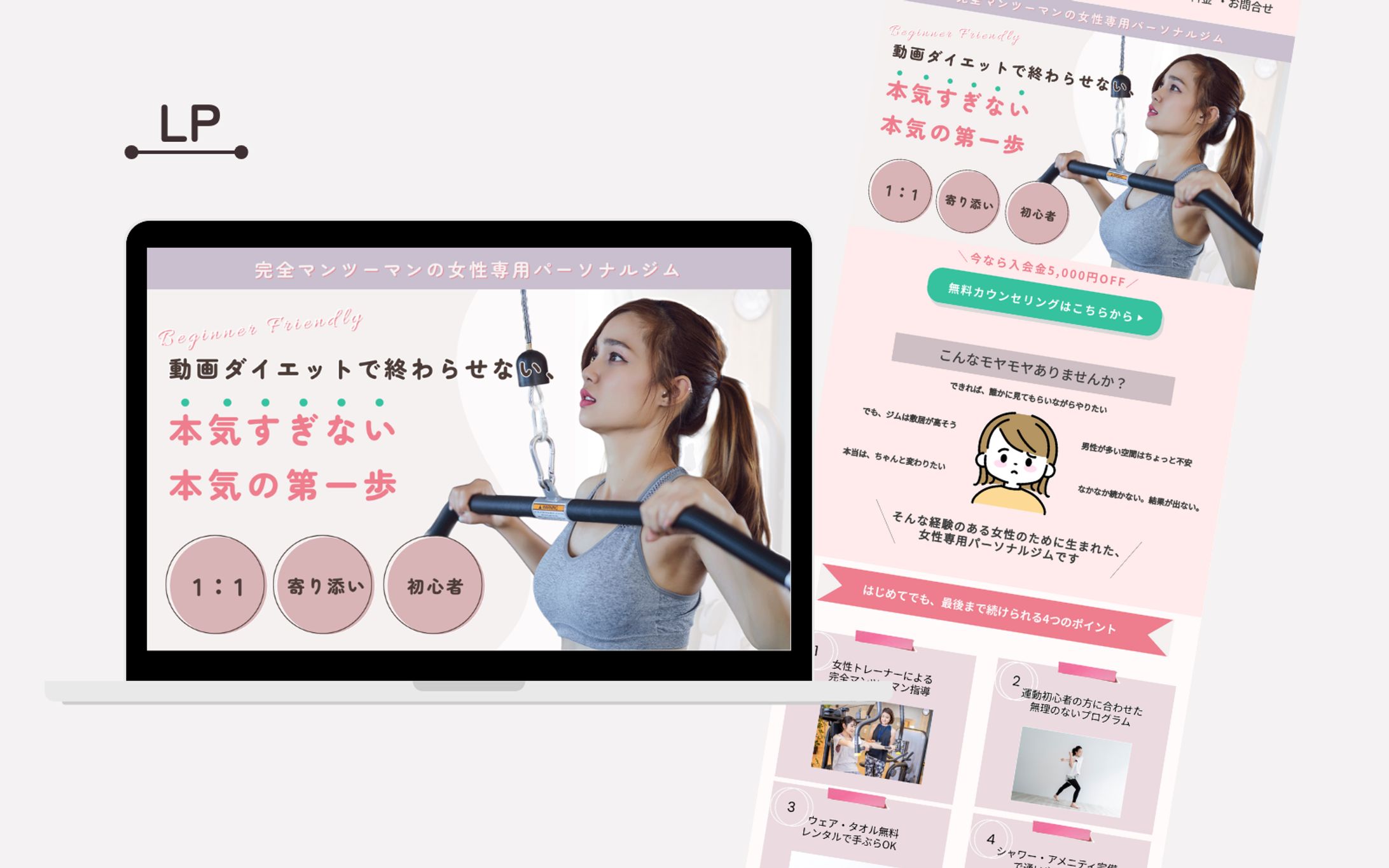 【自主制作】パーソナルジム紹介LP-1