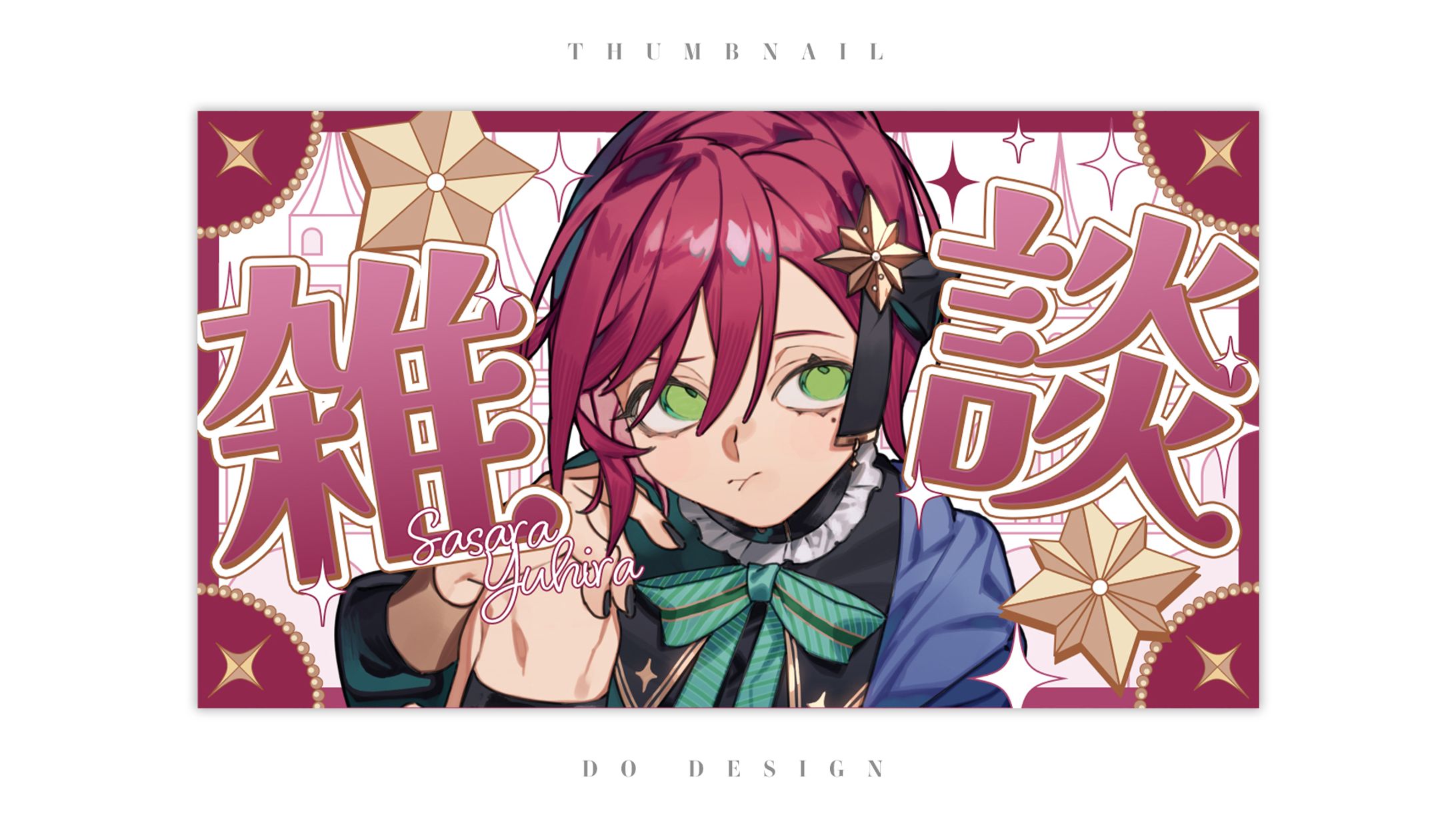 茶々蘭ユヒラ様＿無償企画雑談サムネイル.jpg-1