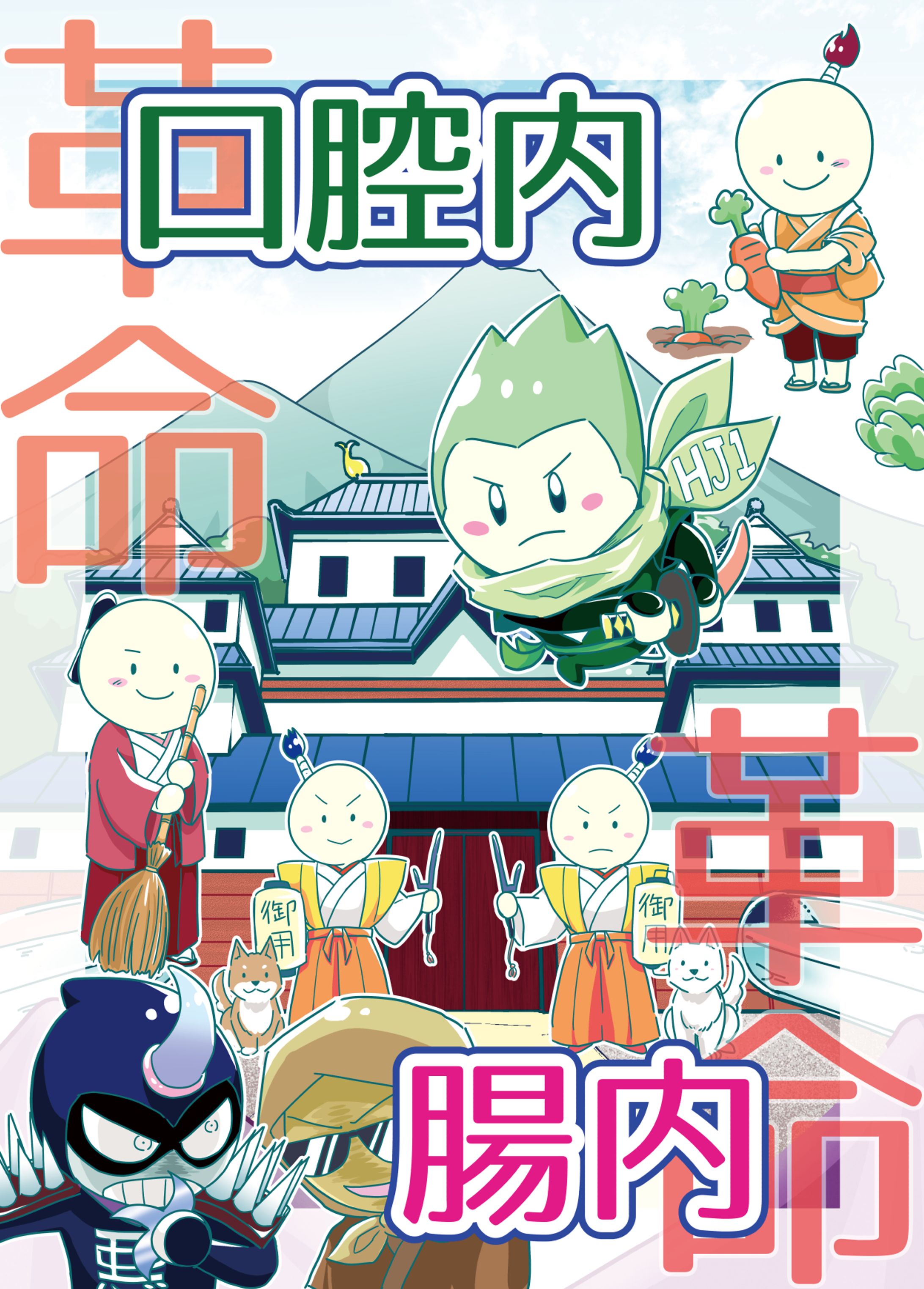 生物学系教育漫画-1