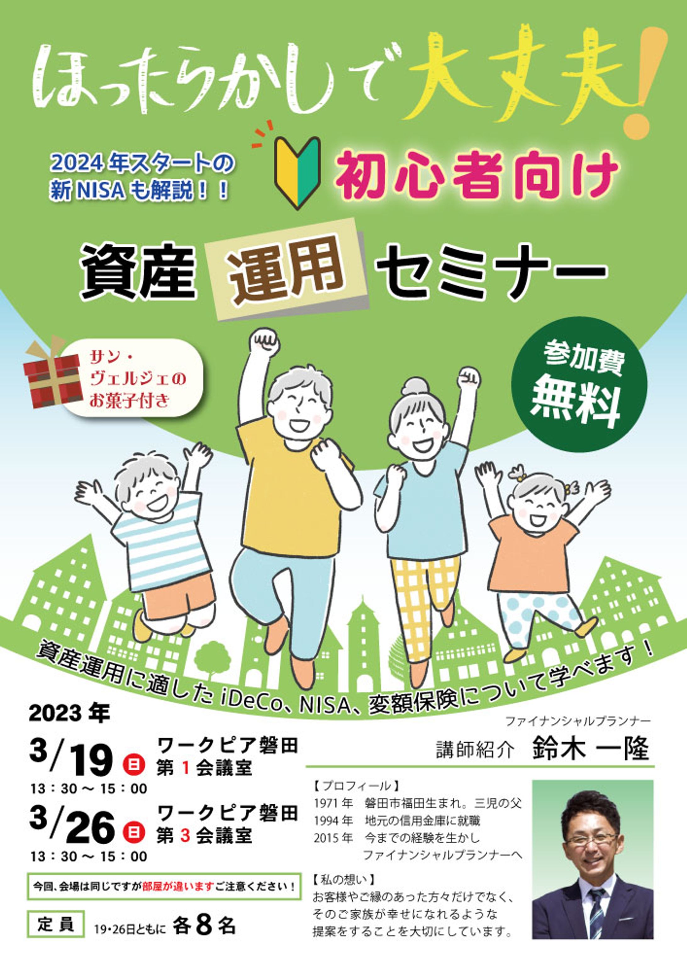 鈴木FP事務所様　セミナーチラシ-1