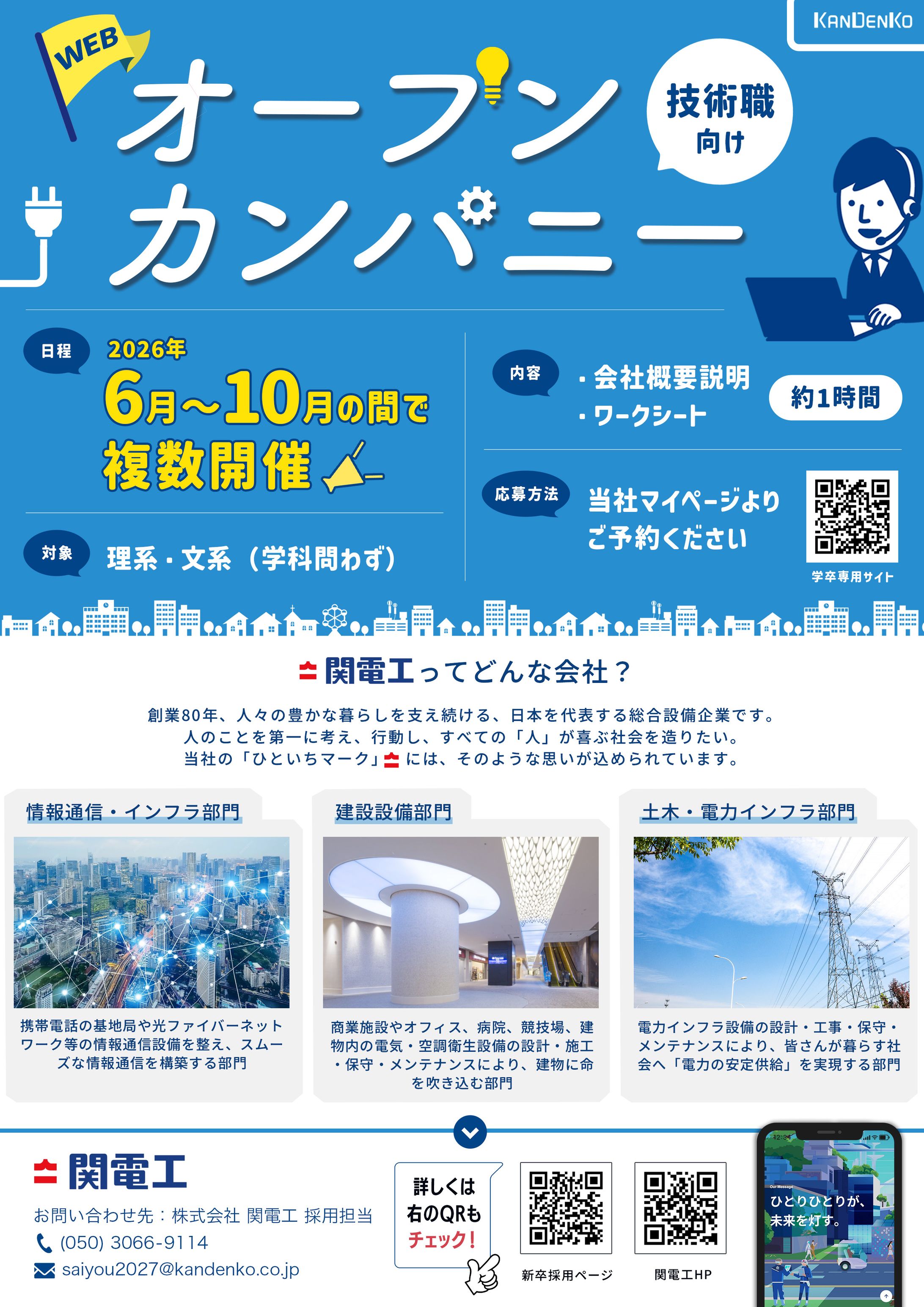 【案件】オープンカンパニーチラシ-1