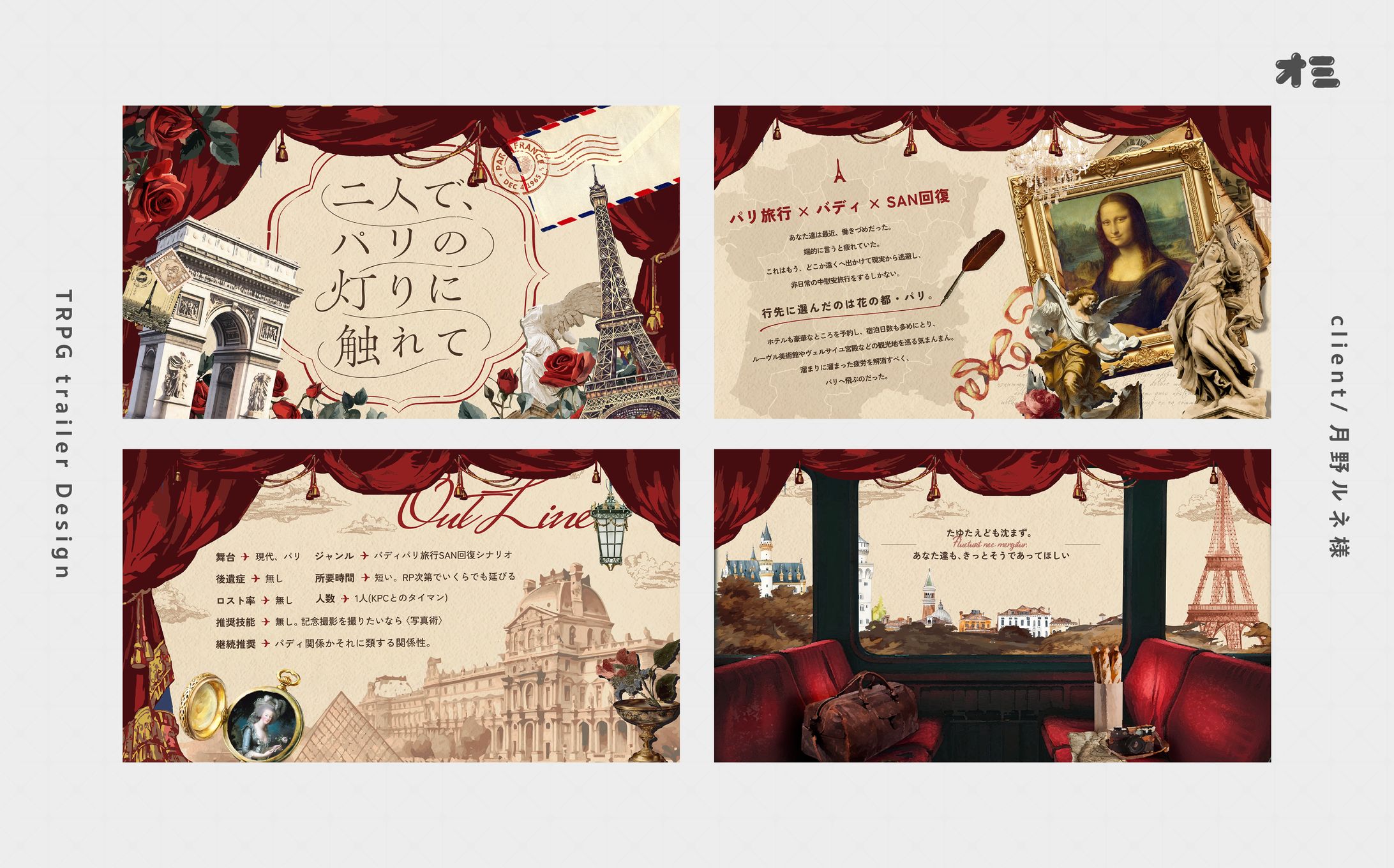 二人でパリの灯りに触れて/トレーラー制作-1