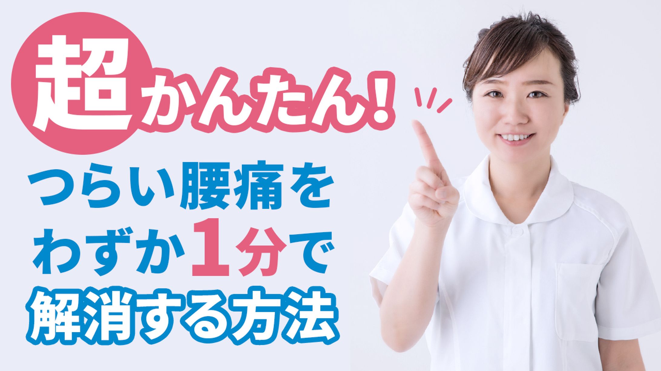 整体師向けサムネイル-1