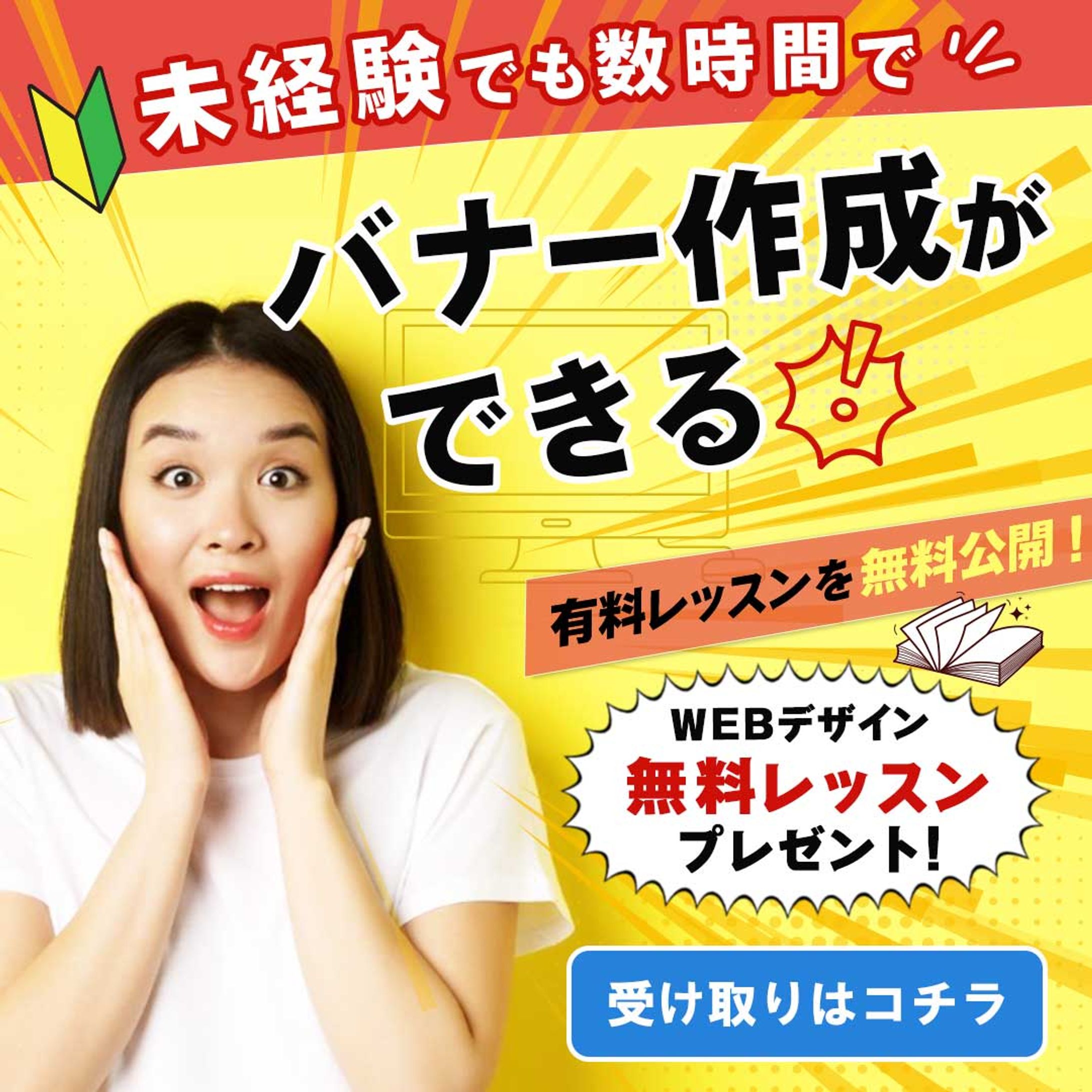 「有料レッスンを無料公開！」SNSバナー-1