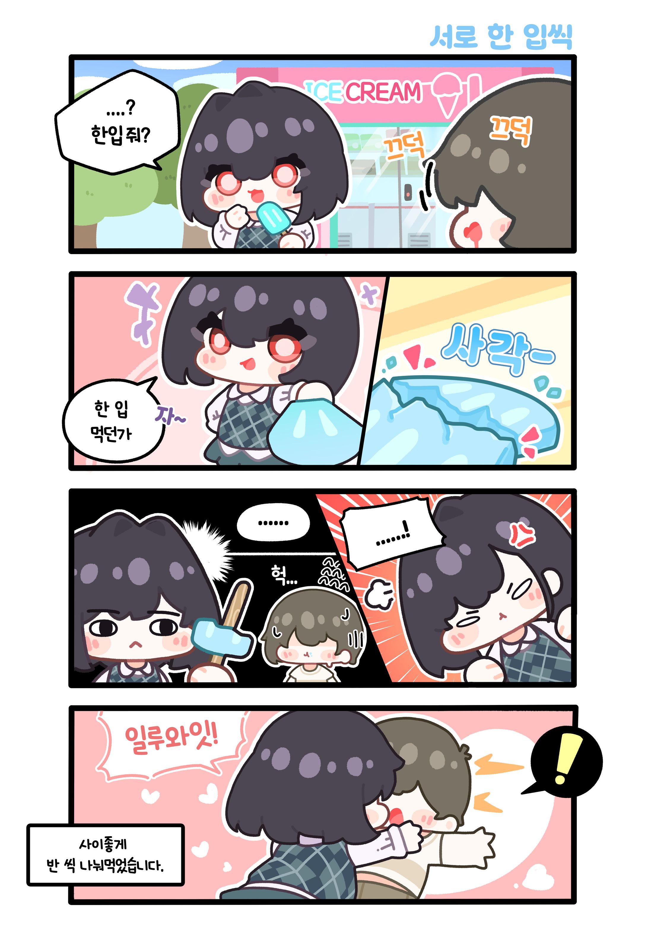 Elif games_나의 별난 스트리머 4컷만화 작업했습니다.-1