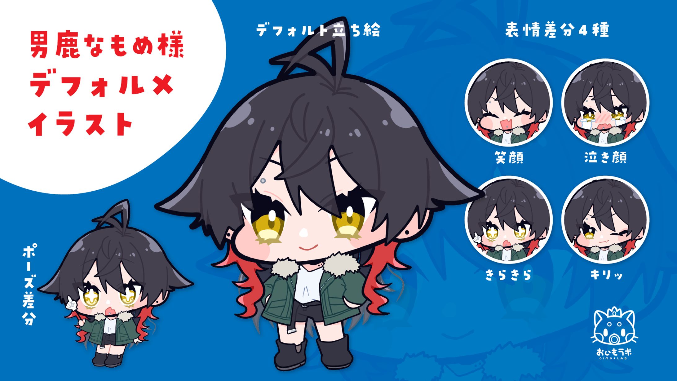 SDイラスト制作 - 男鹿なもめ 様-1