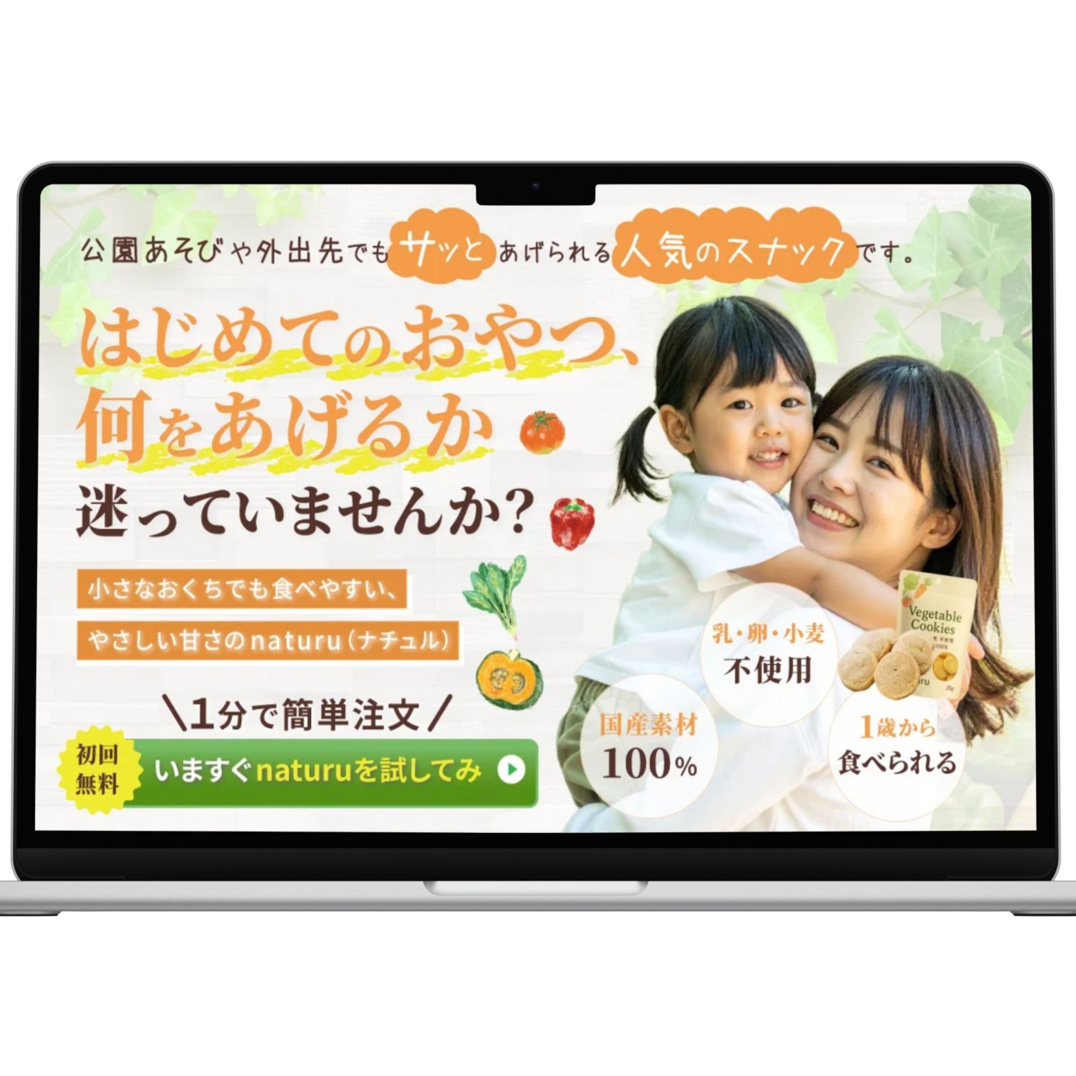 ナチュラルフード LPファーストビュー（naturu）-1