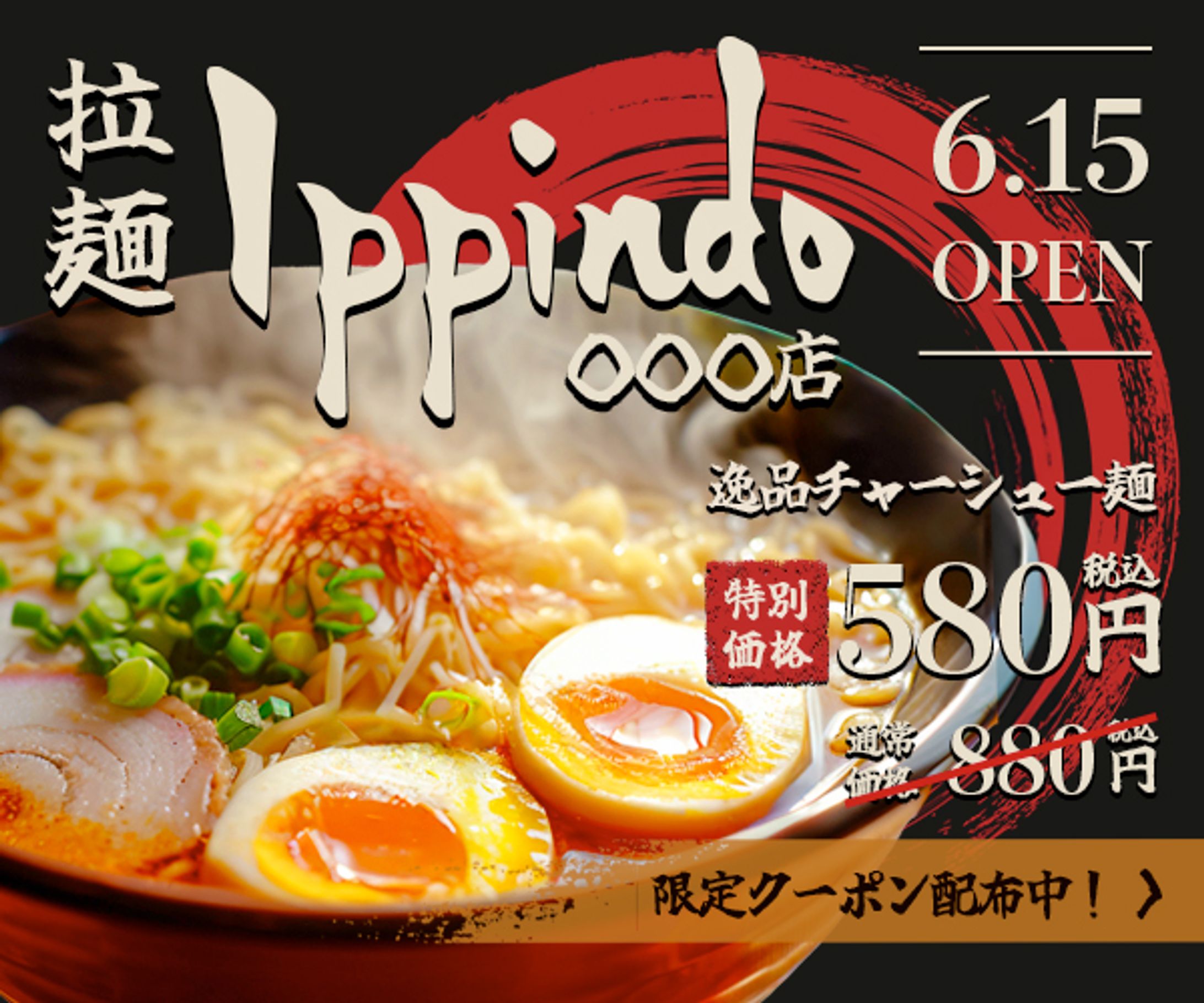 バナー：ラーメン店-1