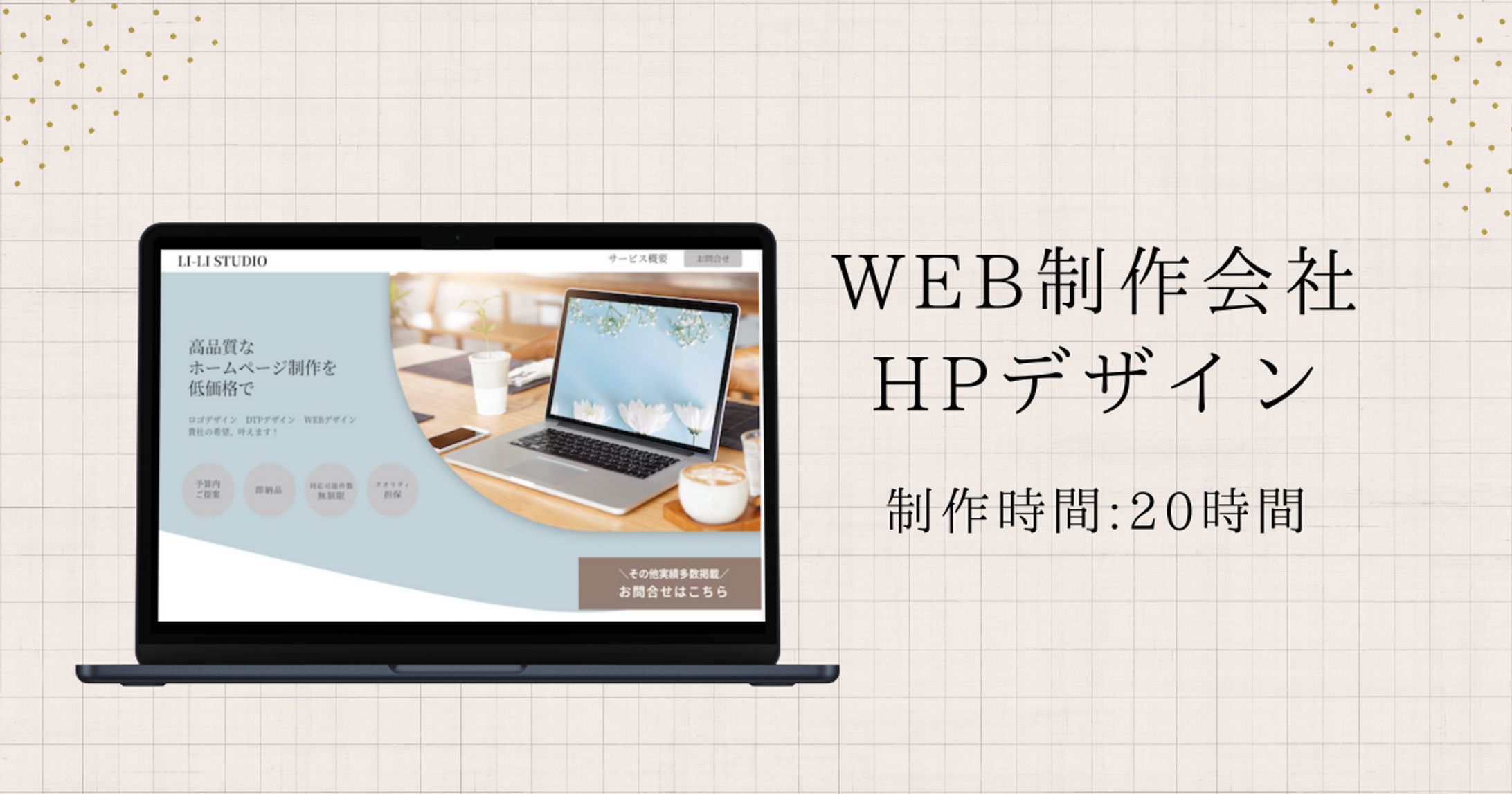 【WEB制作会社 LI-LI STUDIO様】HPデザイン（自主制作）-1