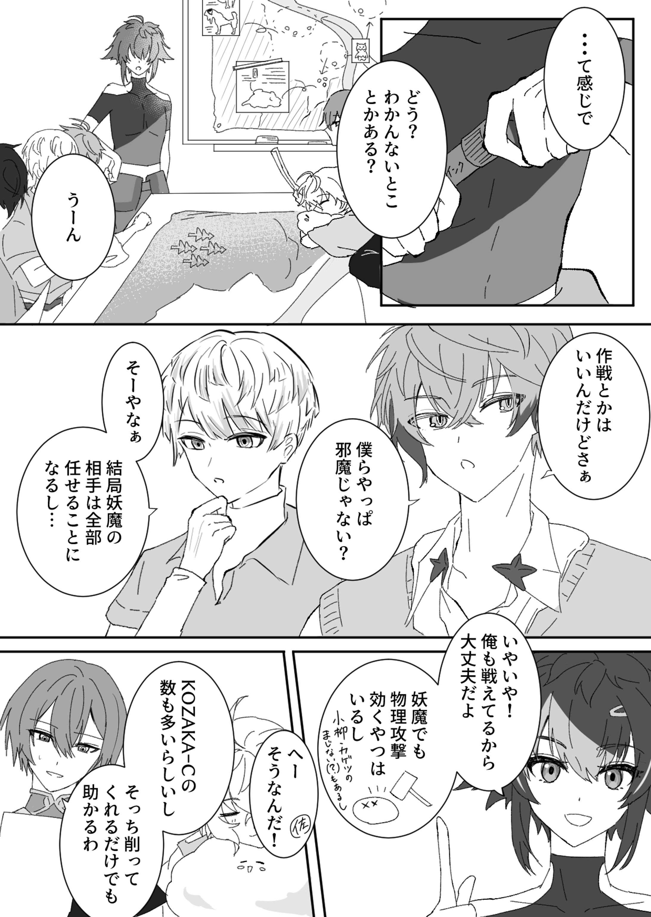 東⇔西　応援招集-1