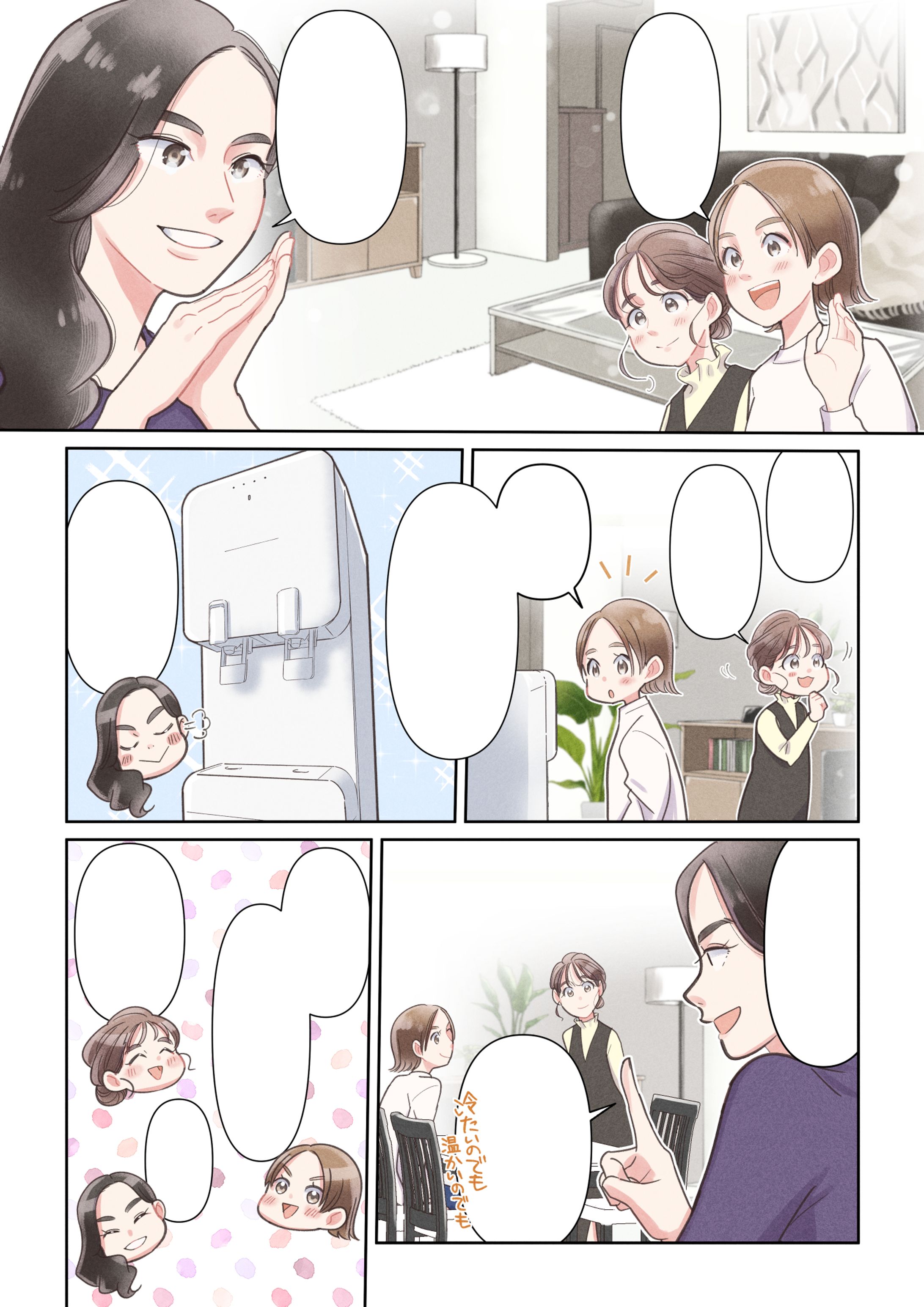プレミアムウォーター様　ウォーターサーバー「famfit」販促漫画-1