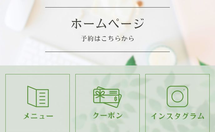 ネイルサロン　LINEリッチメニュー