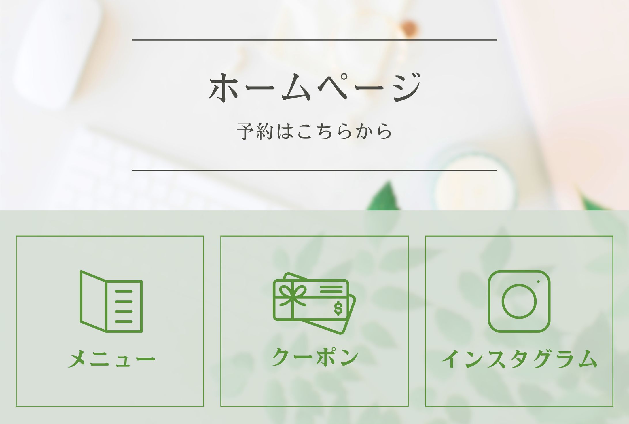 ネイルサロン　LINEリッチメニュー-1