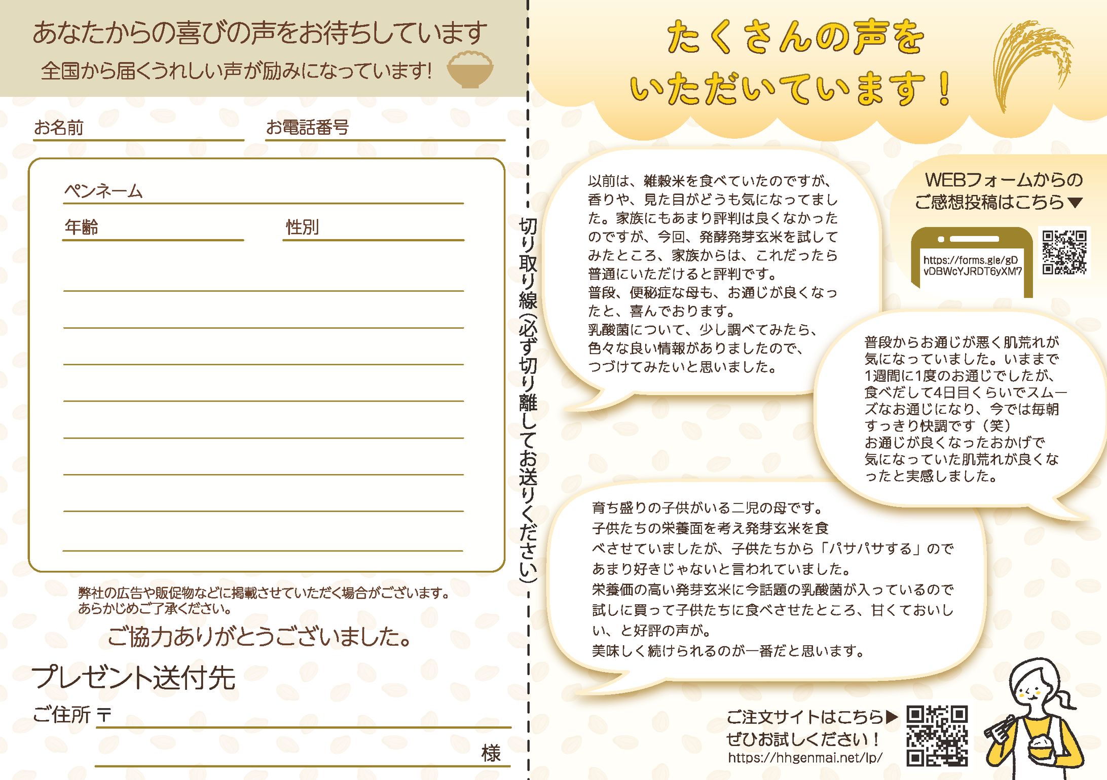 食品販売の商品と同梱するチラシ-1