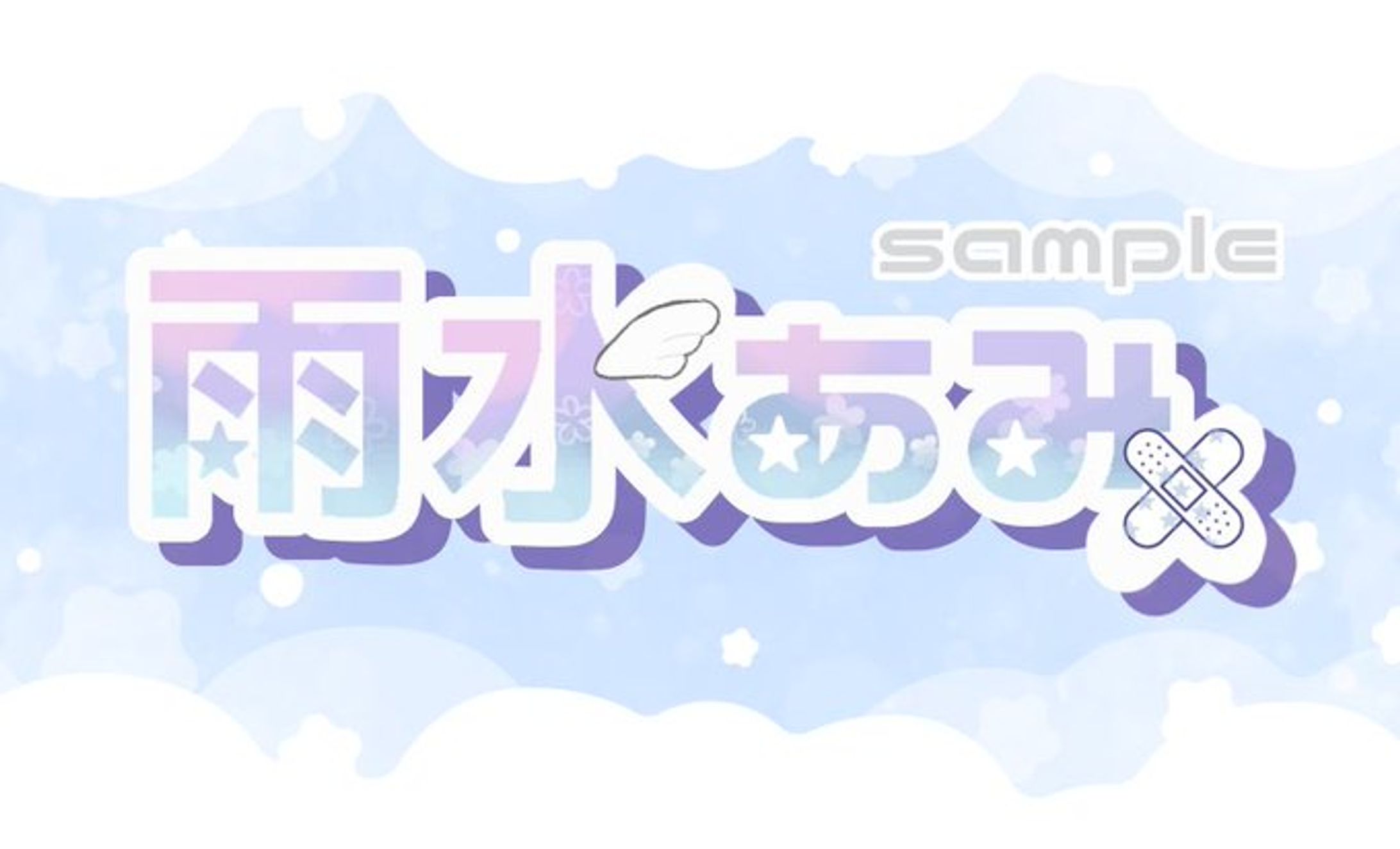 名前ロゴ　制作-1