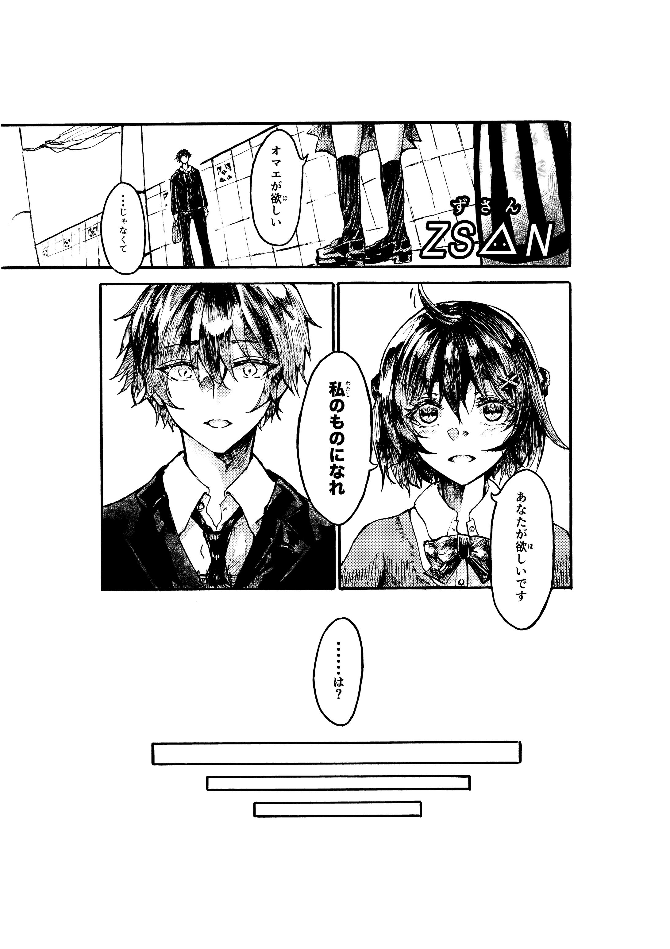 『ZSAN』読み切り8p/2020年制作/コミックゼノン 第8回一点突破漫画賞 努力賞受賞作品-1