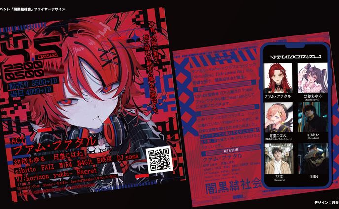 DJイベント「闇黒結社会」フライヤーデザイン