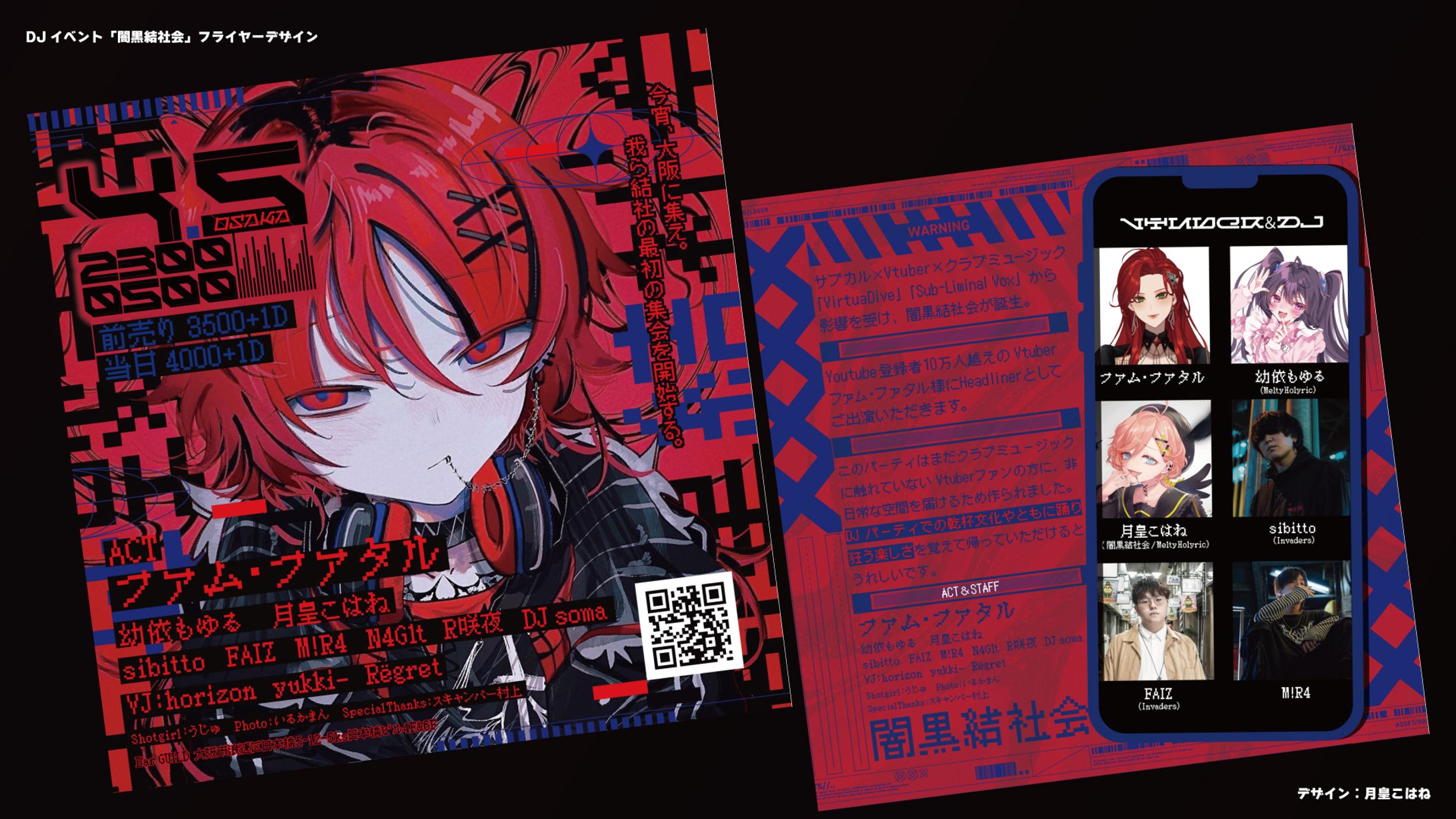 DJイベント「闇黒結社会」フライヤーデザイン-1