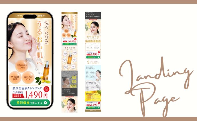 02｜LP｜自主制作｜濃厚美容液クレンジング