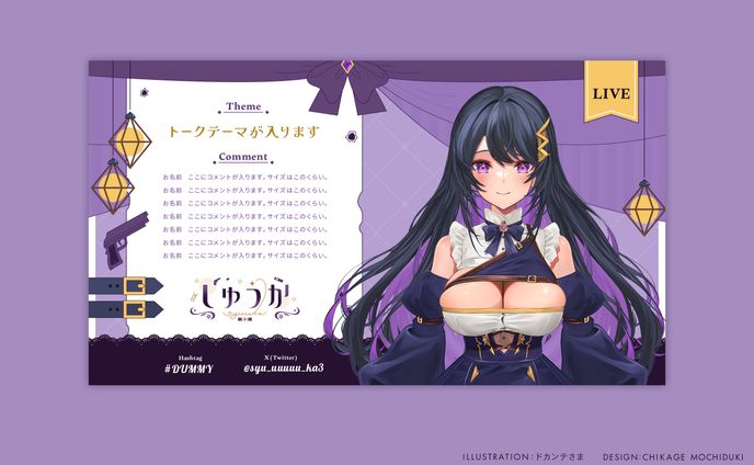 配信画面【しゅうかさま】