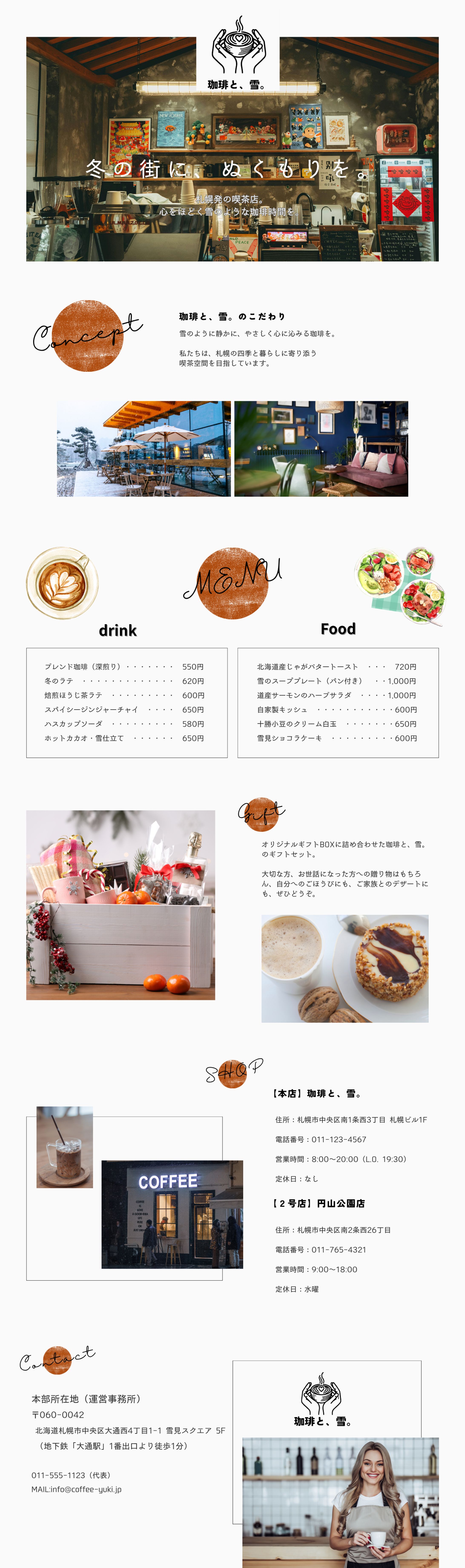 HP（珈琲と雪）-1