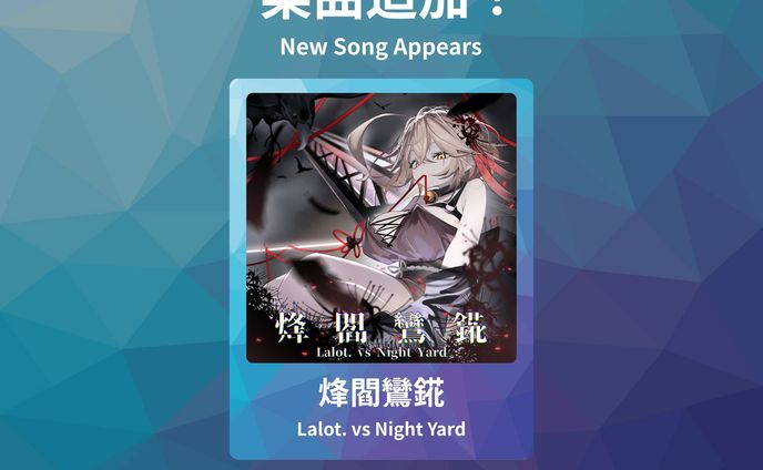 「WEBEAT:mania」楽曲提供 