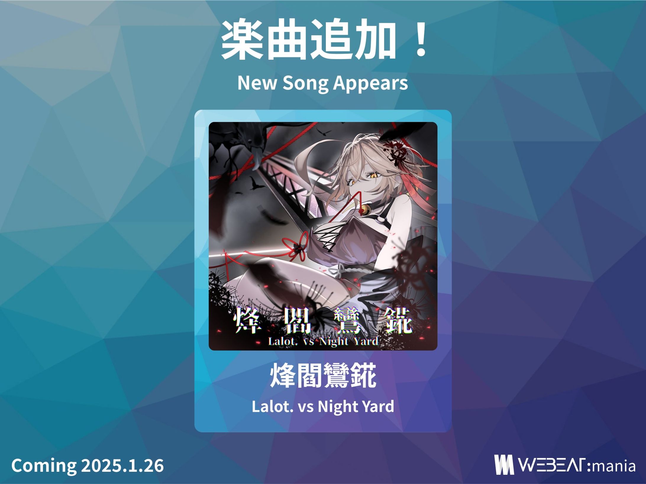 「WEBEAT:mania」楽曲提供 -1