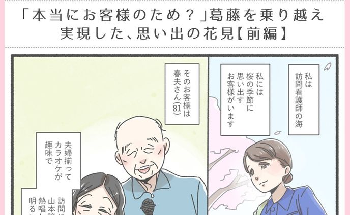 看護、フード
