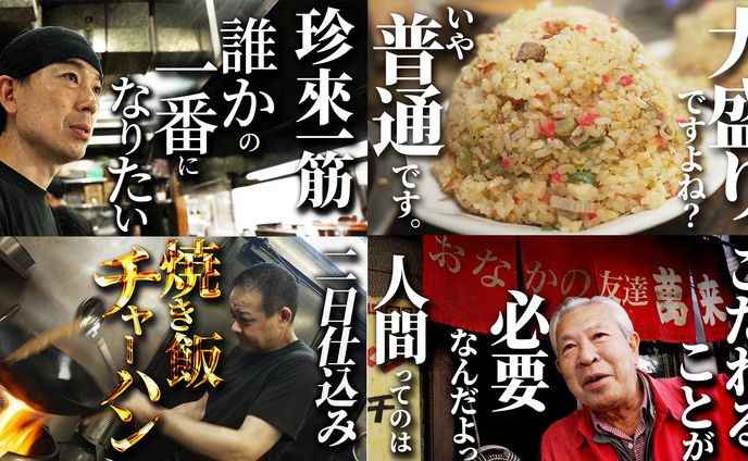 【Works】サムネ：中華の厨房裏TV様