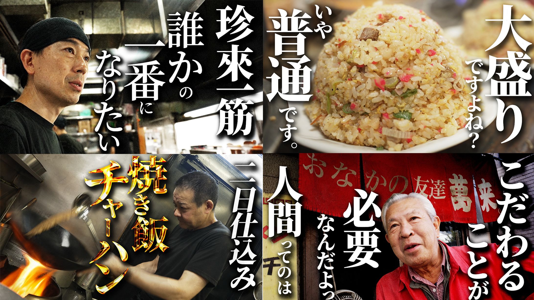 【Works】サムネ：中華の厨房裏TV様-1