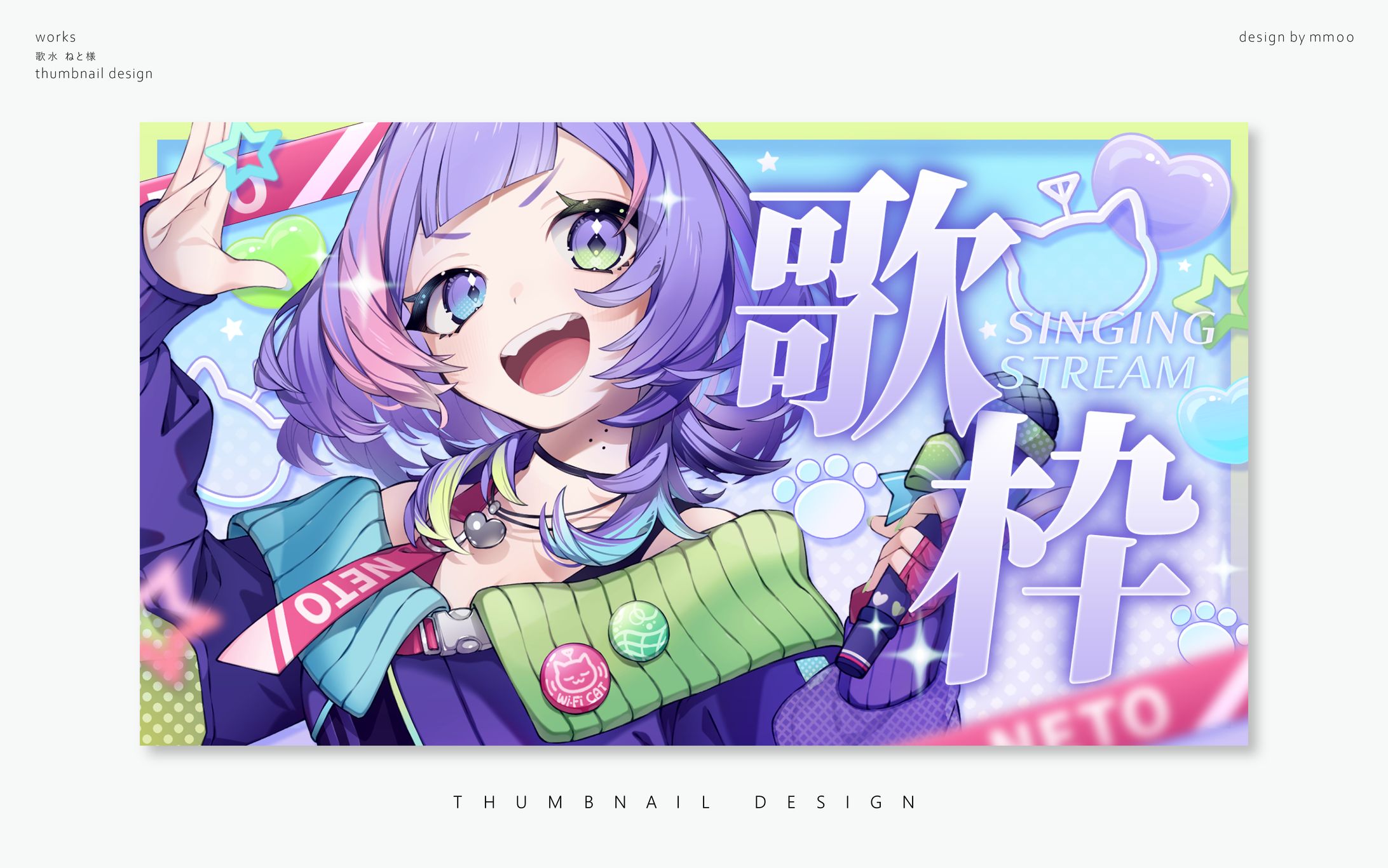 歌水ねと様 サムネイルデザイン-1