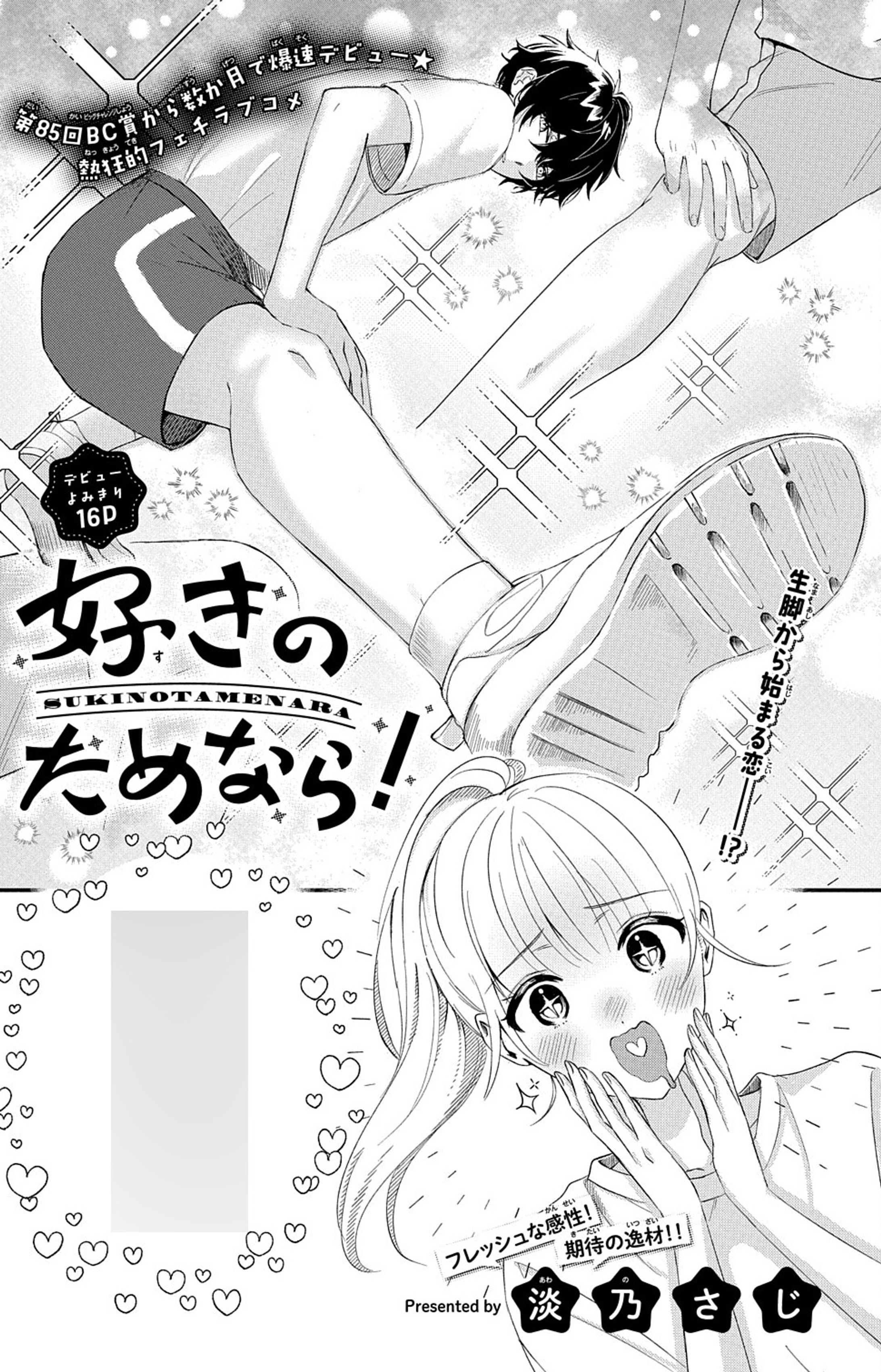 花とゆめ読切：好きのためなら！-1