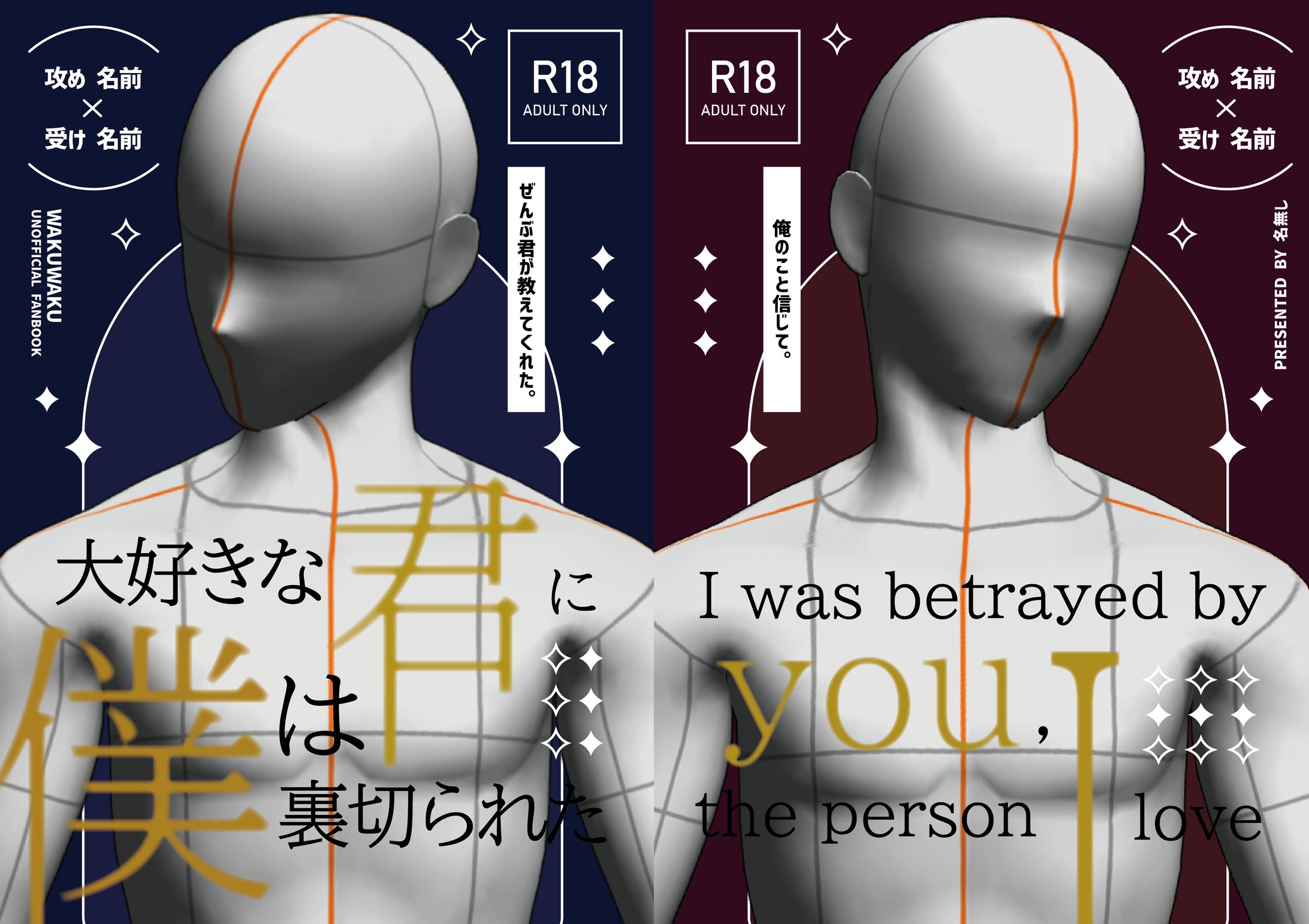 【自主制作】同人誌表紙-1